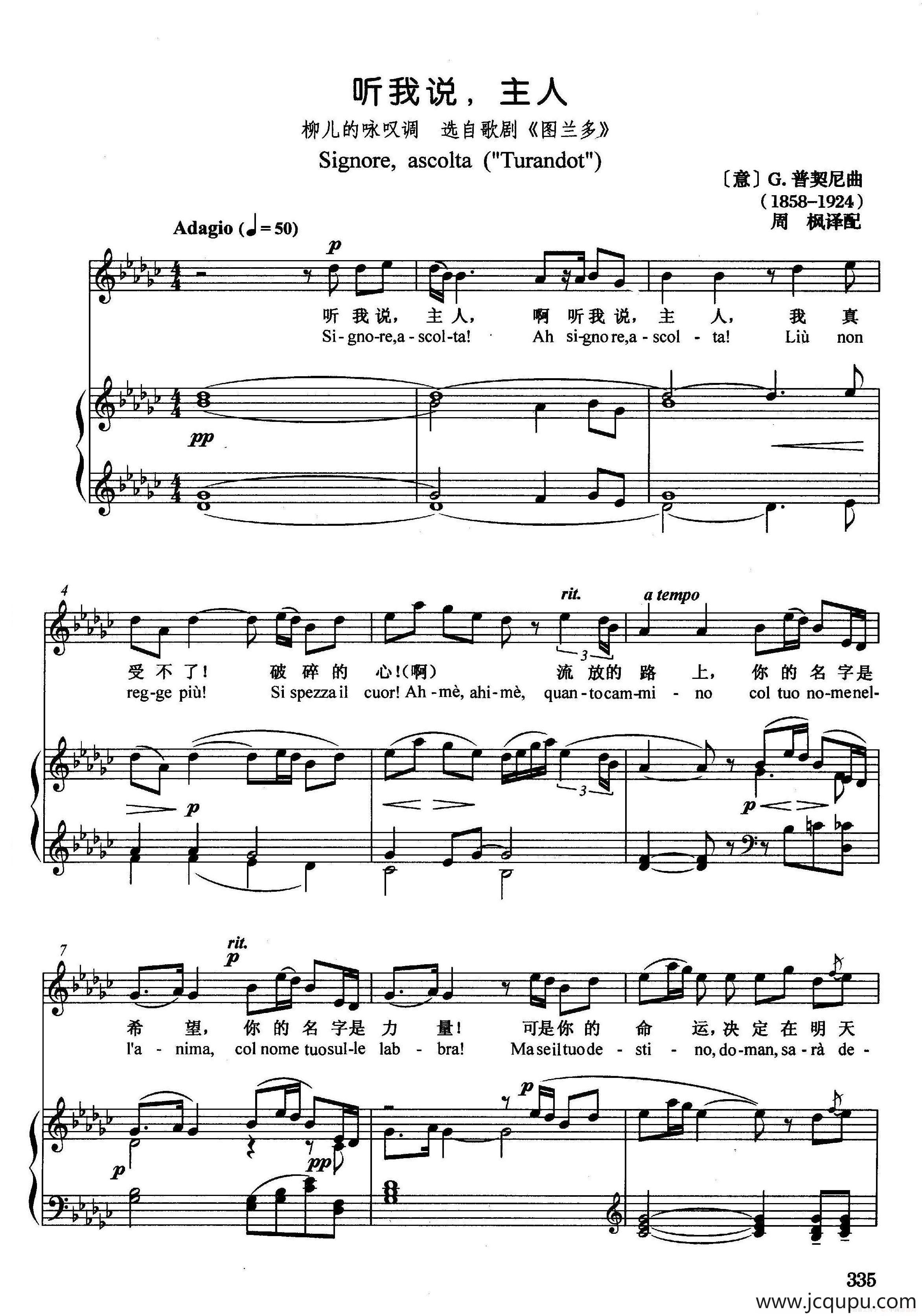 [意]听我说，主人（正谱）（选自歌剧《图兰朵》）简谱