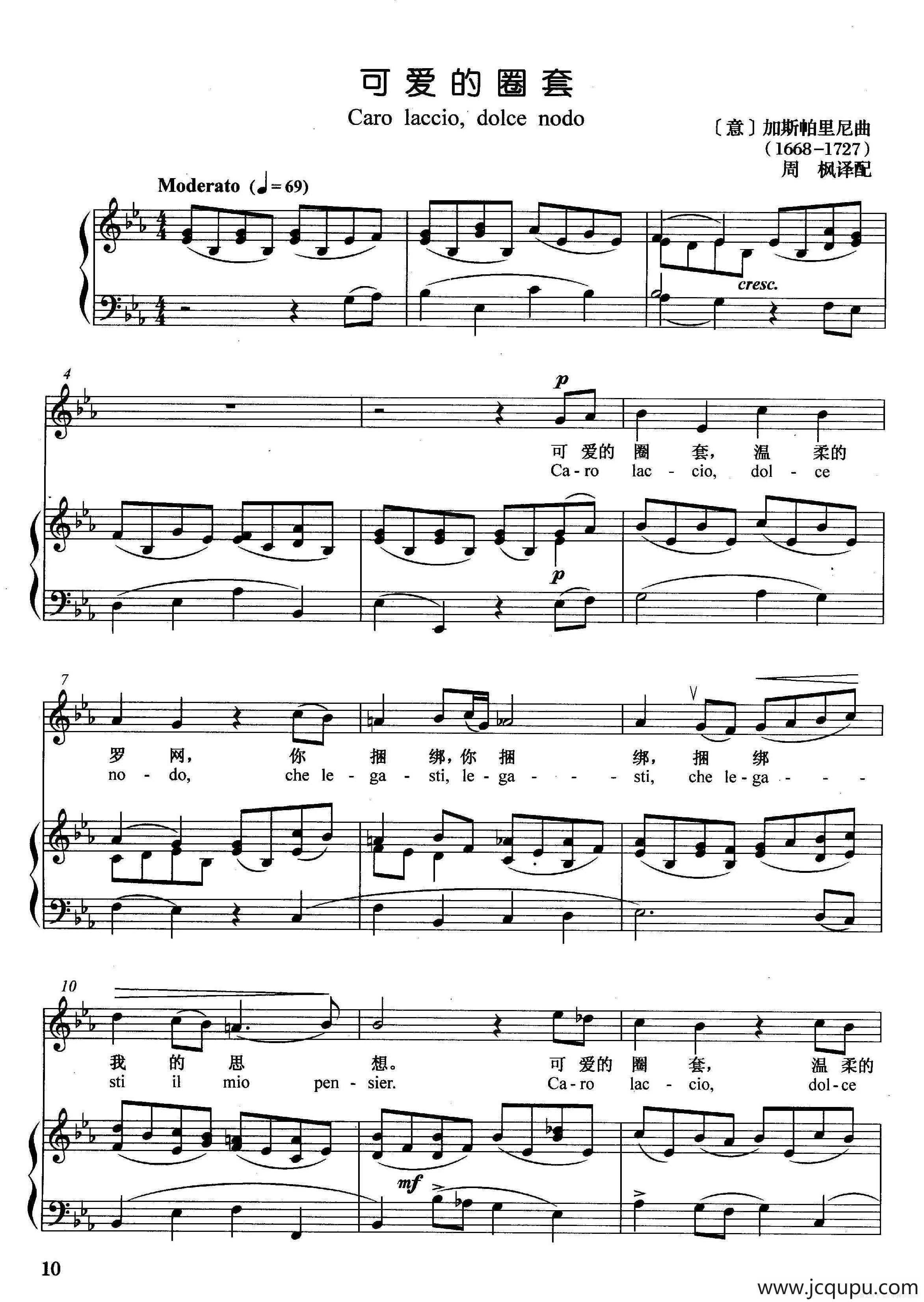 [意]可爱的圈套（正谱）简谱
