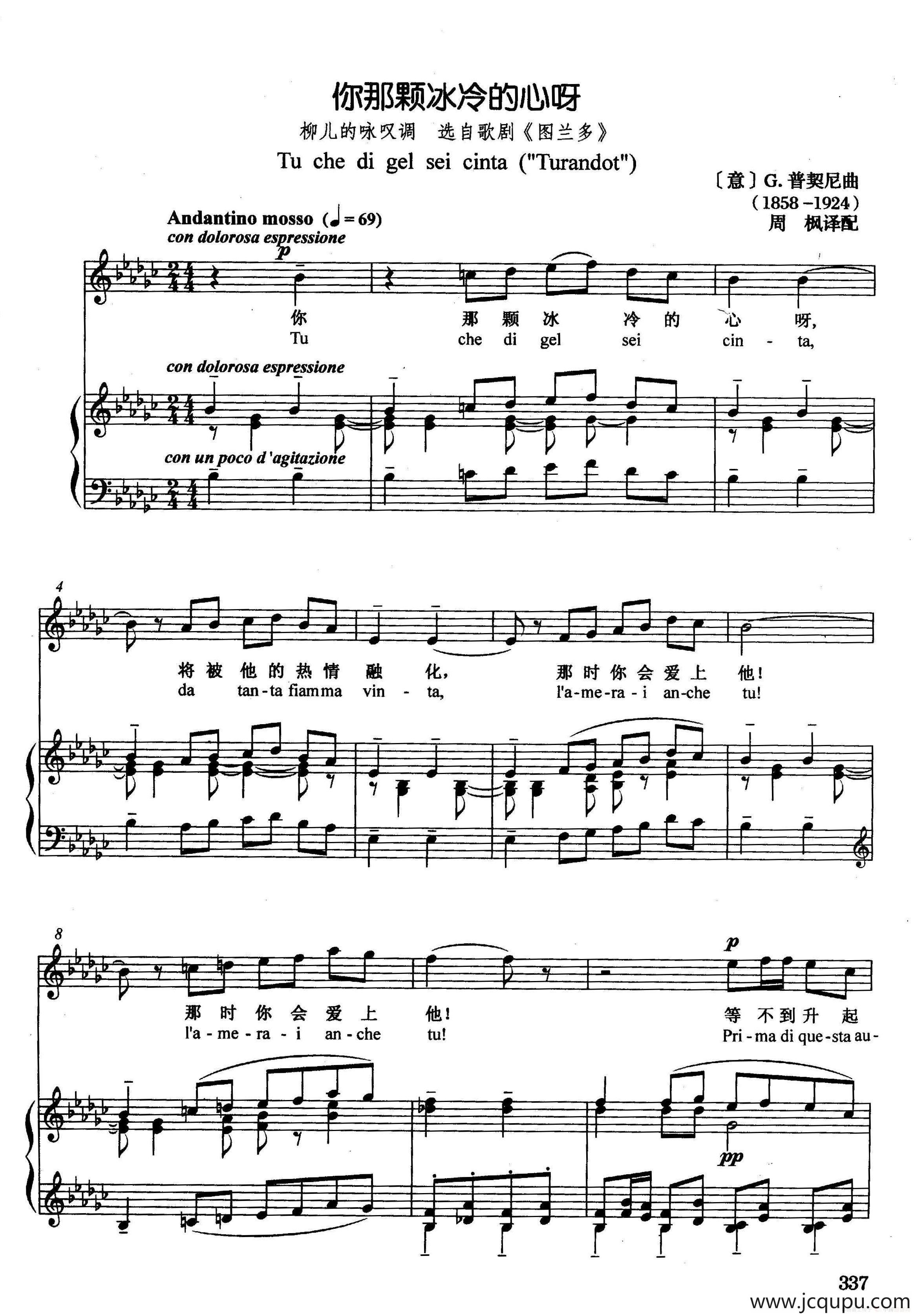 [意]你那颗冰冷的心呀（正谱）（选自歌剧《图兰朵》）简谱