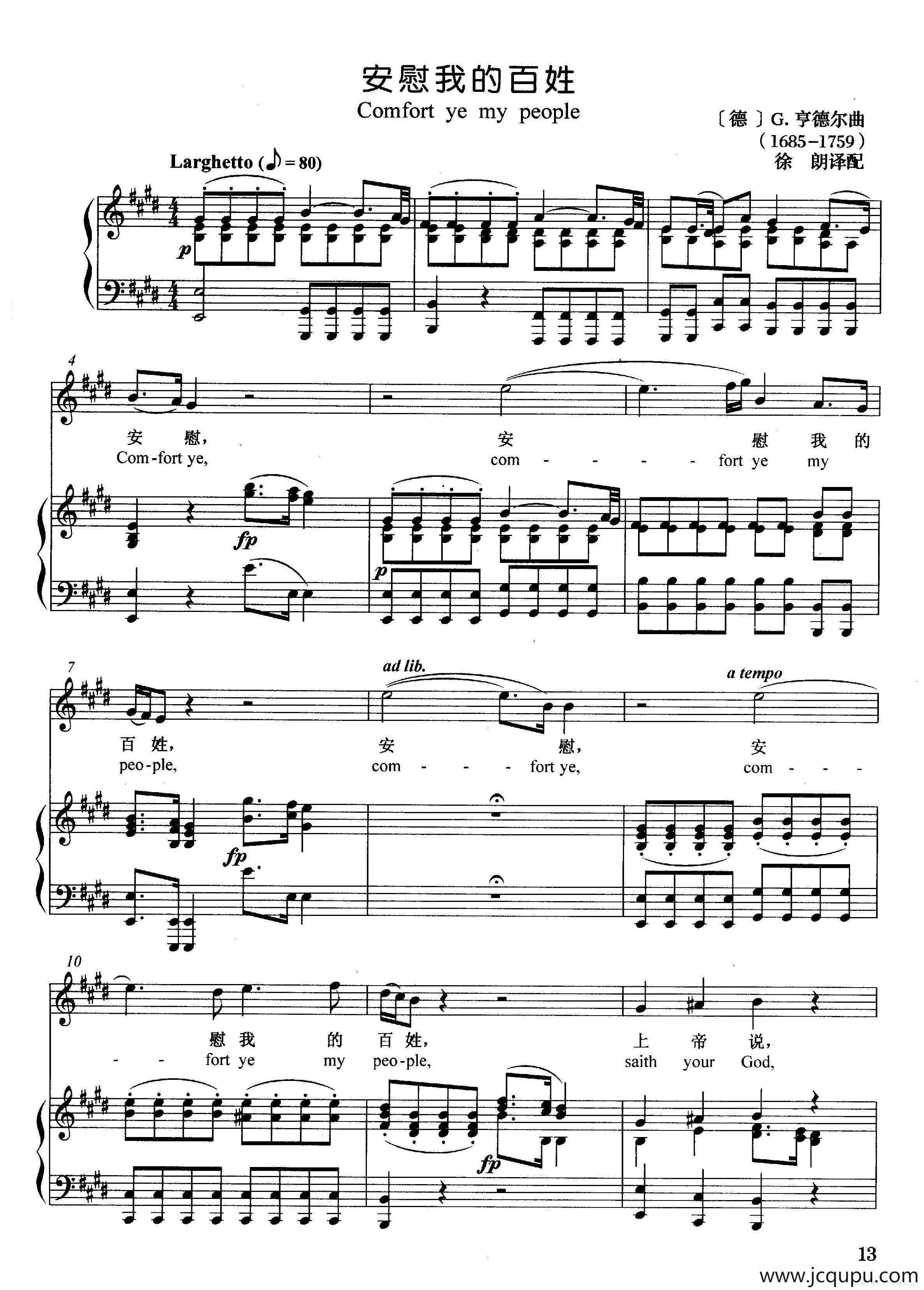 [德]安慰我的百姓（正谱）简谱