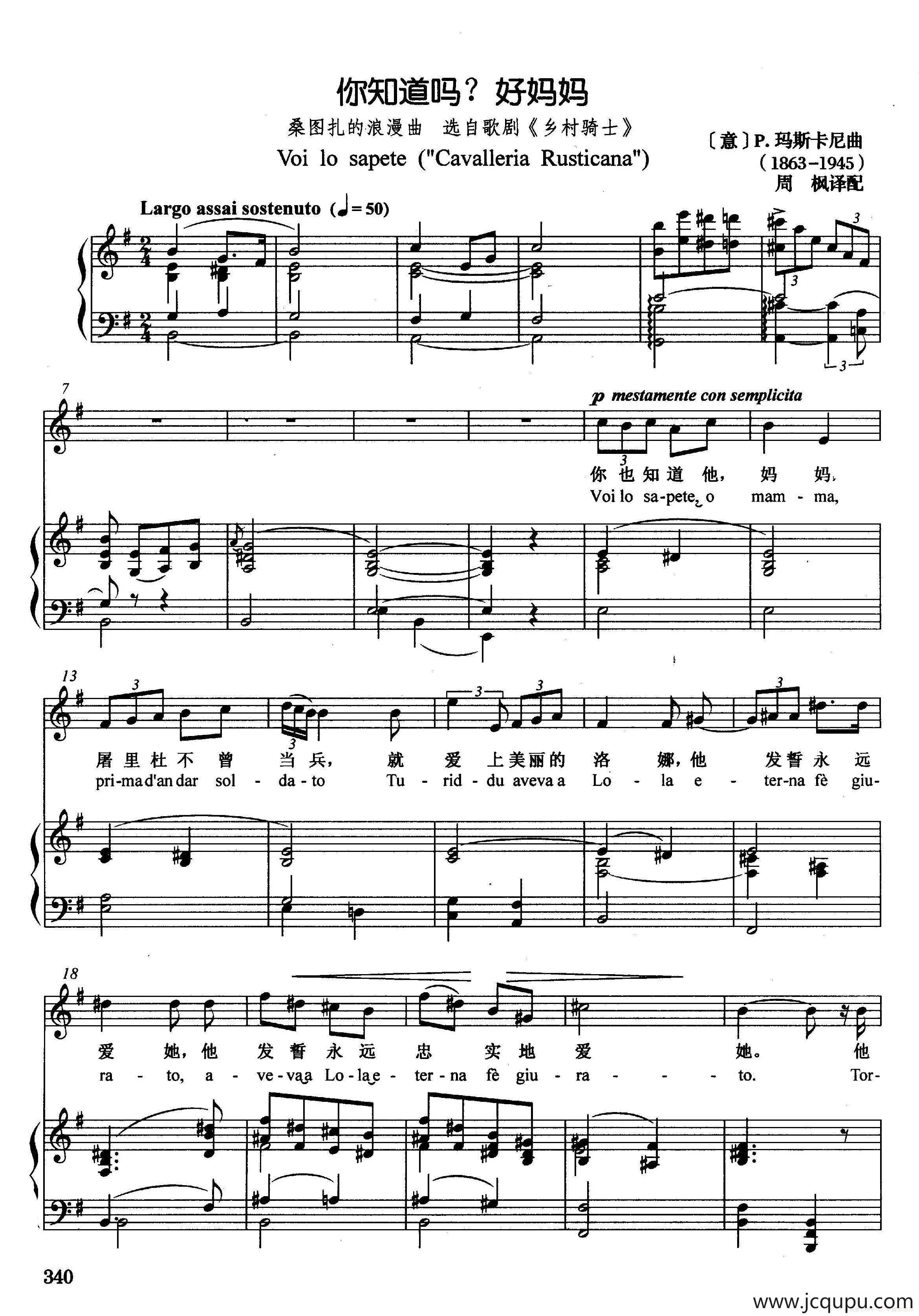 [意]你知道吗？好妈妈（正谱）（选自歌剧《乡村骑士》）简谱