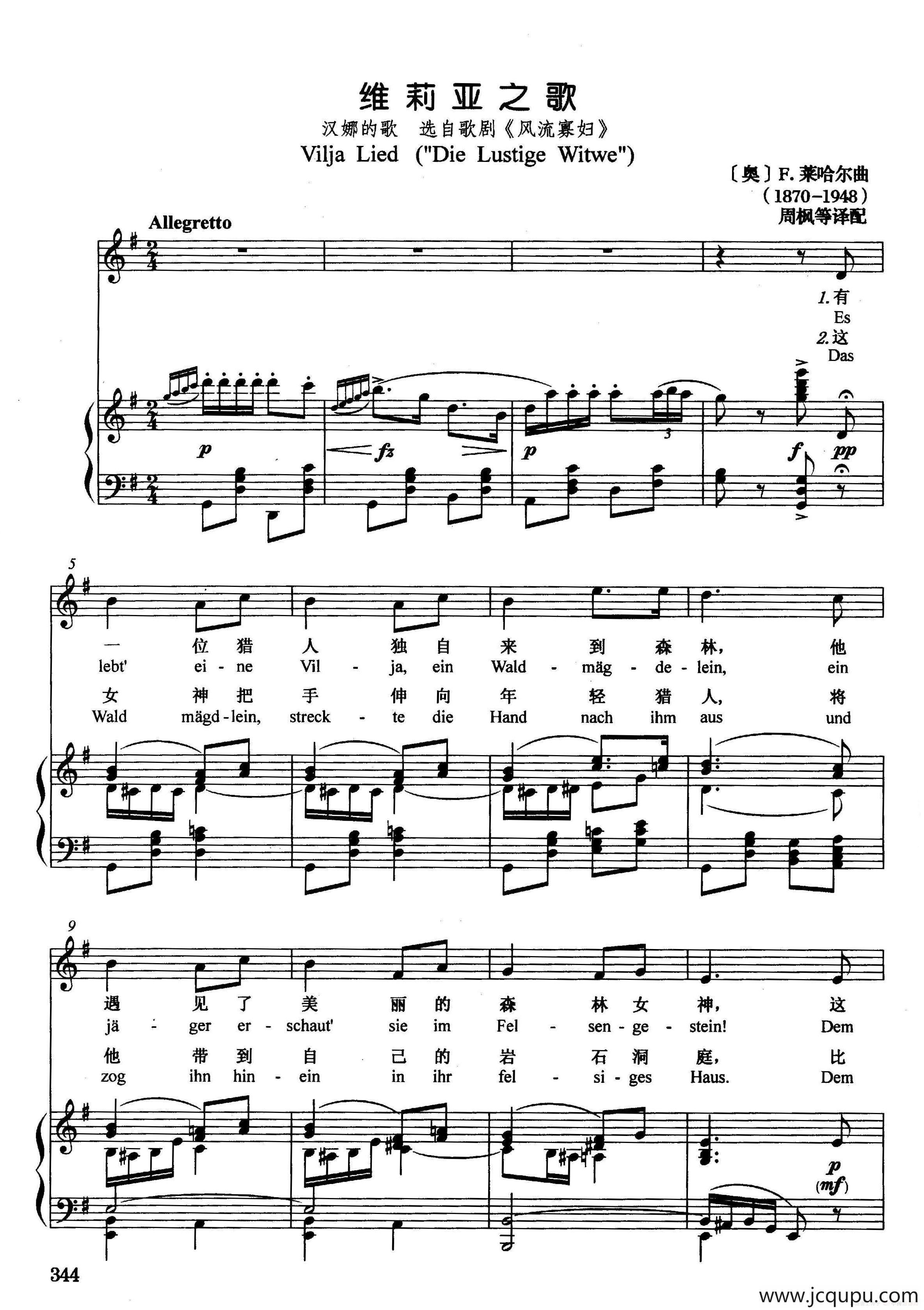 [奥]维莉亚之歌（正谱）（选自歌剧《风流寡妇》）简谱