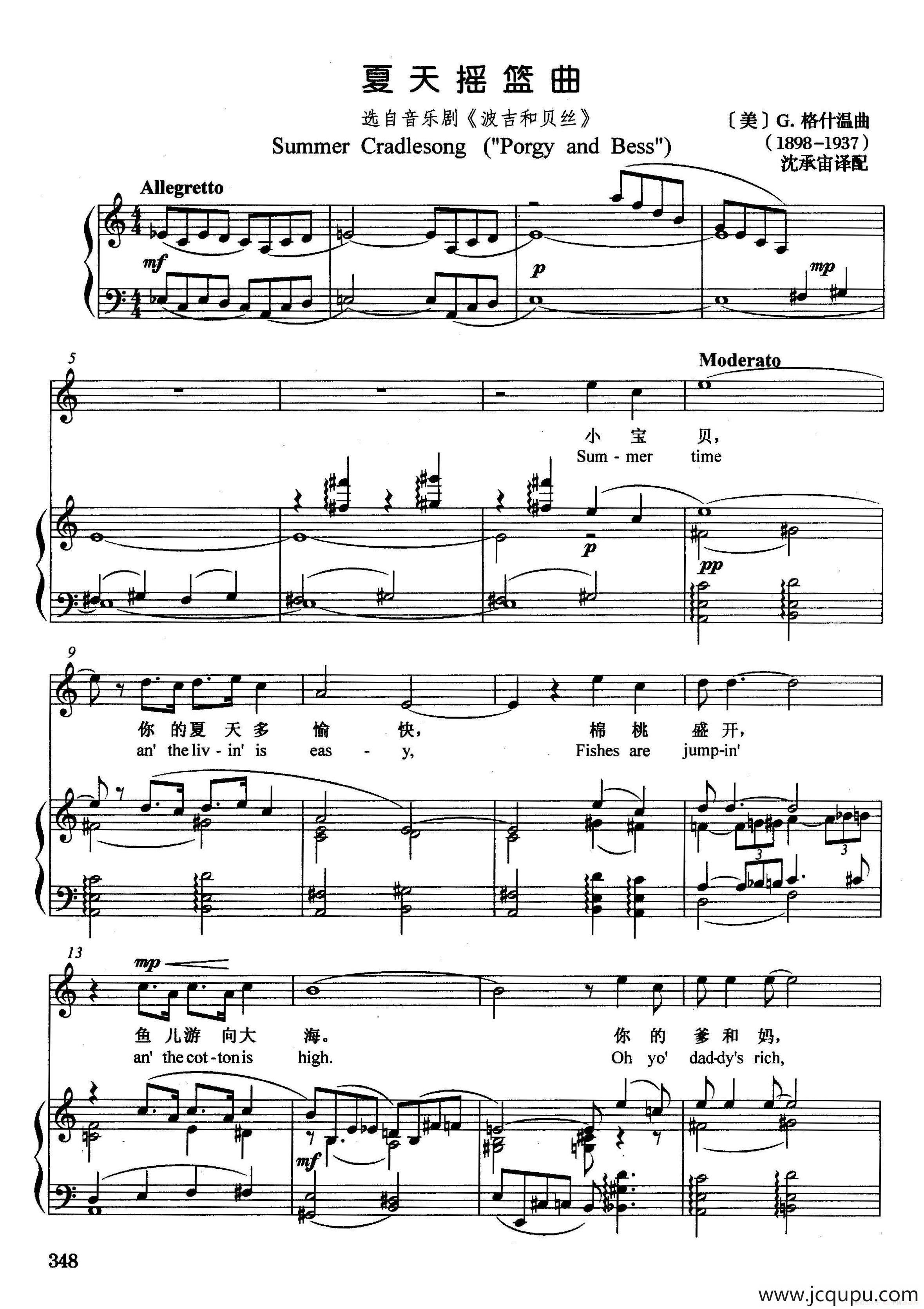[美]夏天摇篮曲（正谱）（选自音乐剧《波吉和贝丝》）简谱