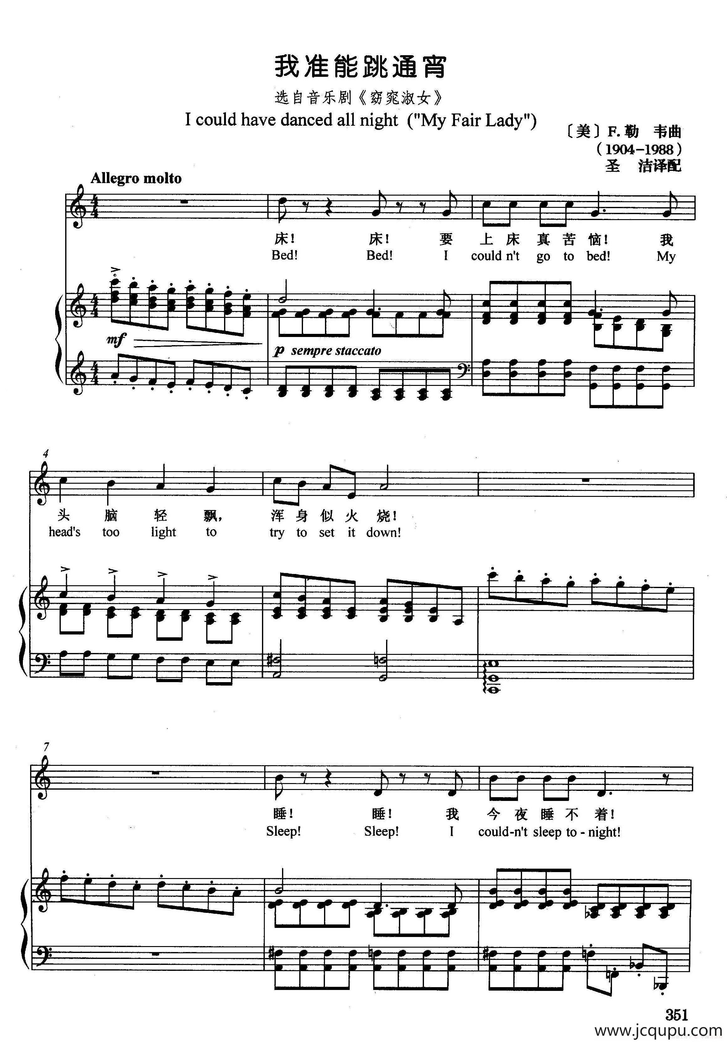 [美]我准能跳通宵（正谱）（选自音乐剧《窈窕淑女》）简谱