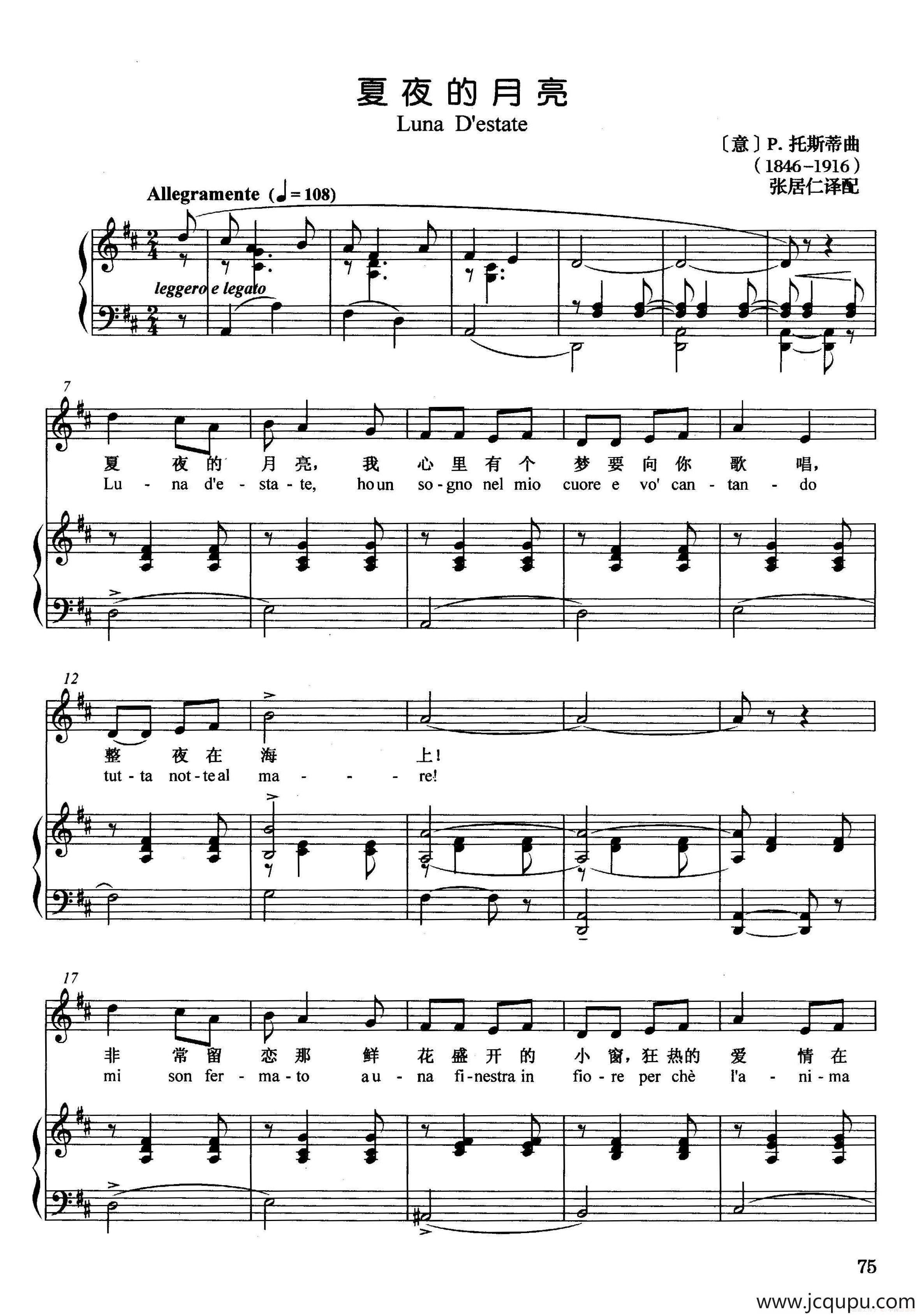 [意]夏夜的月亮（正谱）简谱