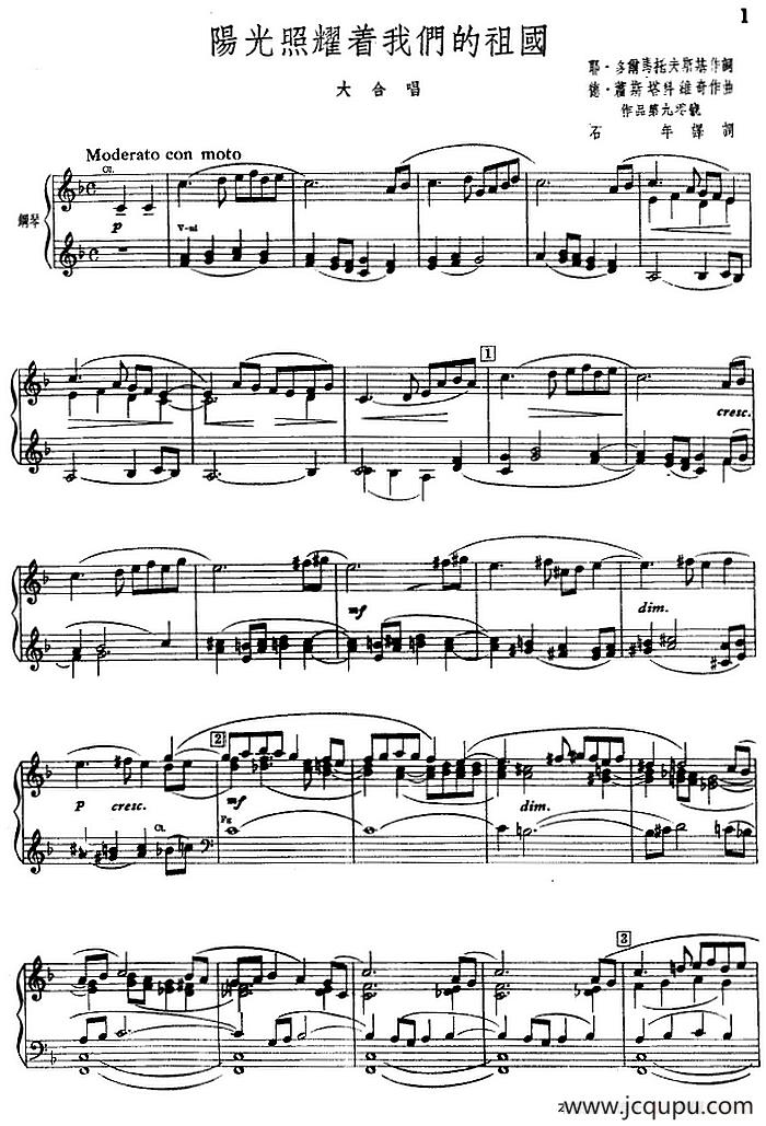 阳光照耀着我们的祖国（正谱）简谱