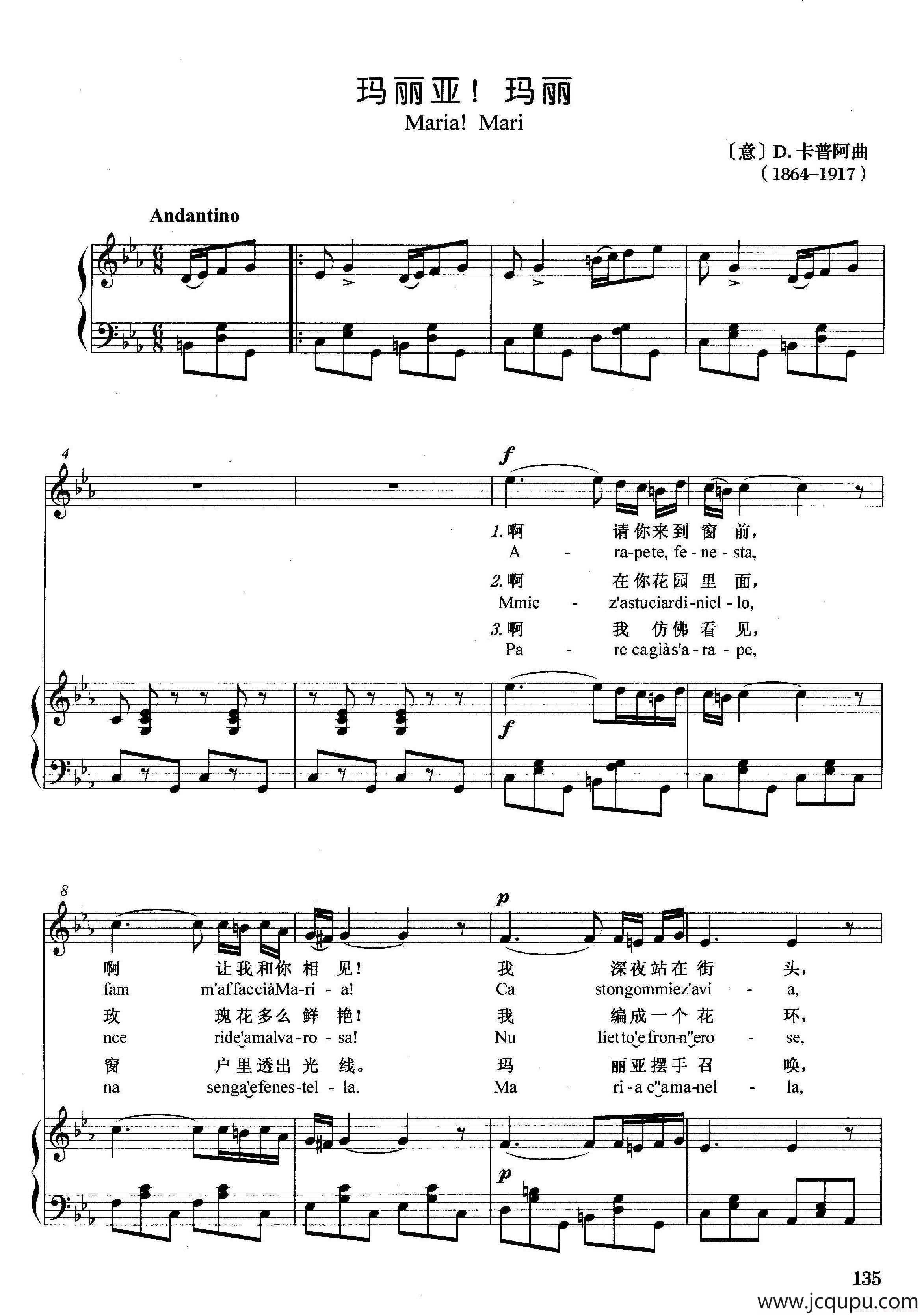 [意]玛丽亚！玛丽（正谱）简谱