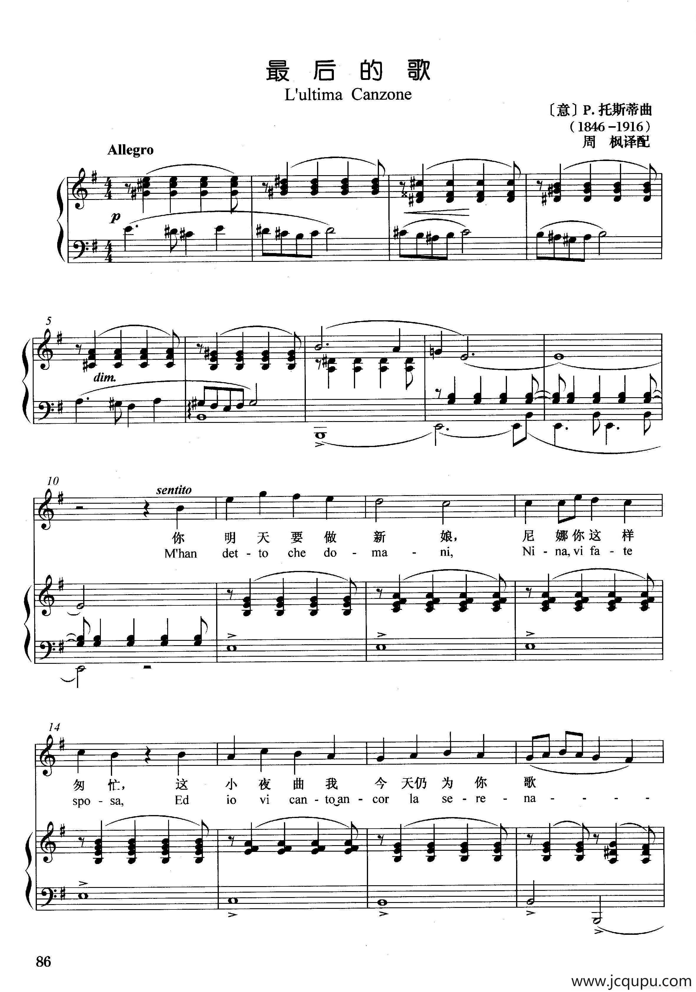 [意]最后的歌（正谱）简谱