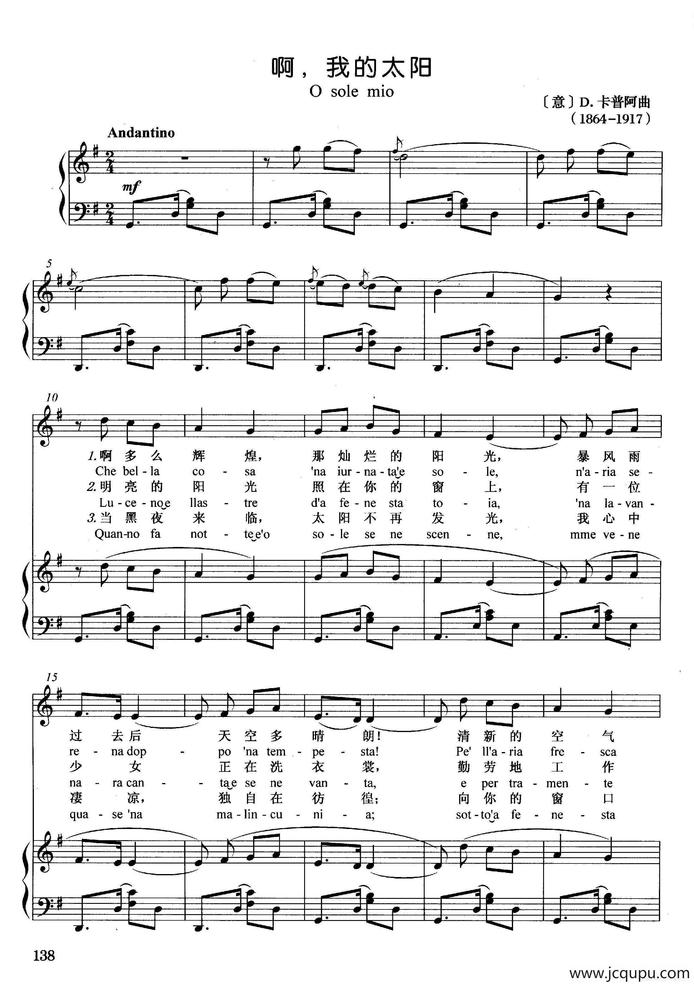 [意]啊，我的太阳（正谱）简谱