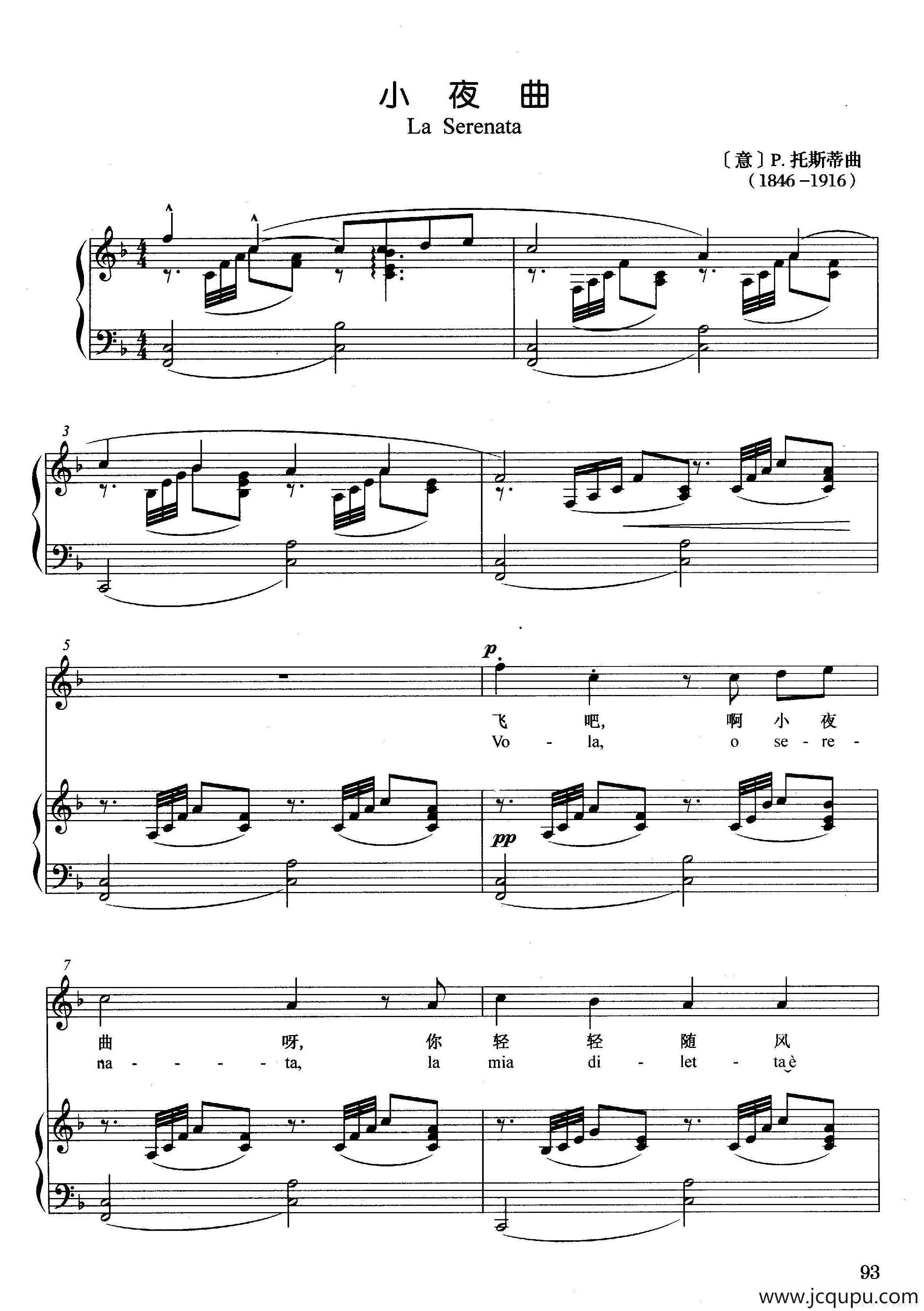 [意]小夜曲-托斯蒂（正谱）简谱
