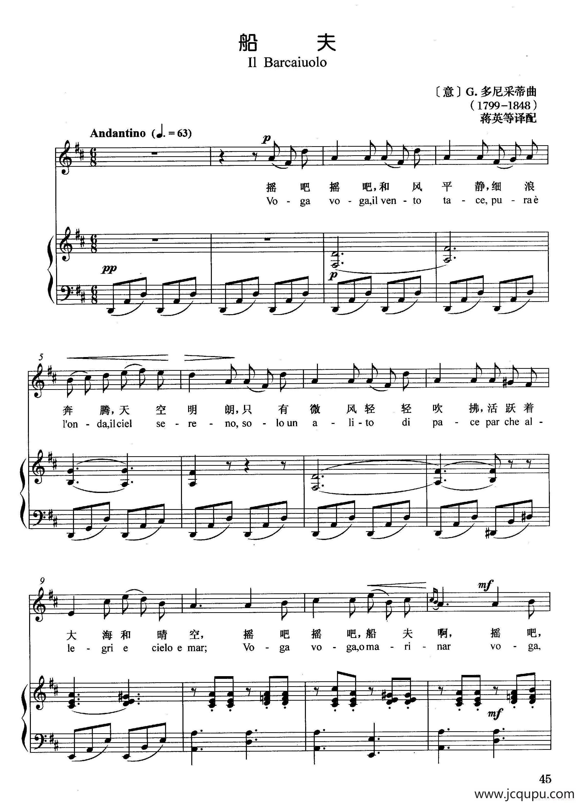 [意]船夫（正谱）简谱