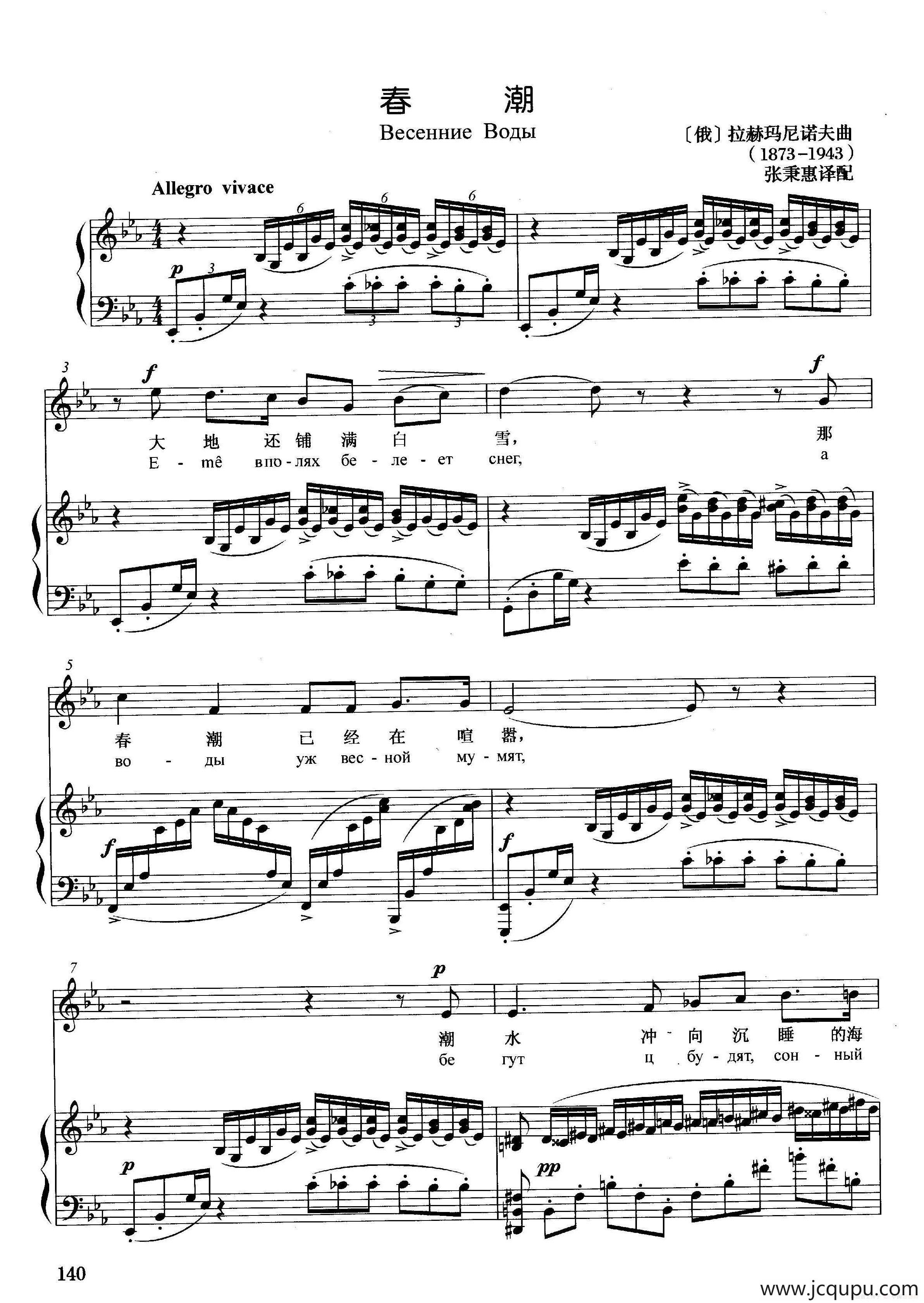 [俄]春潮（正谱）简谱