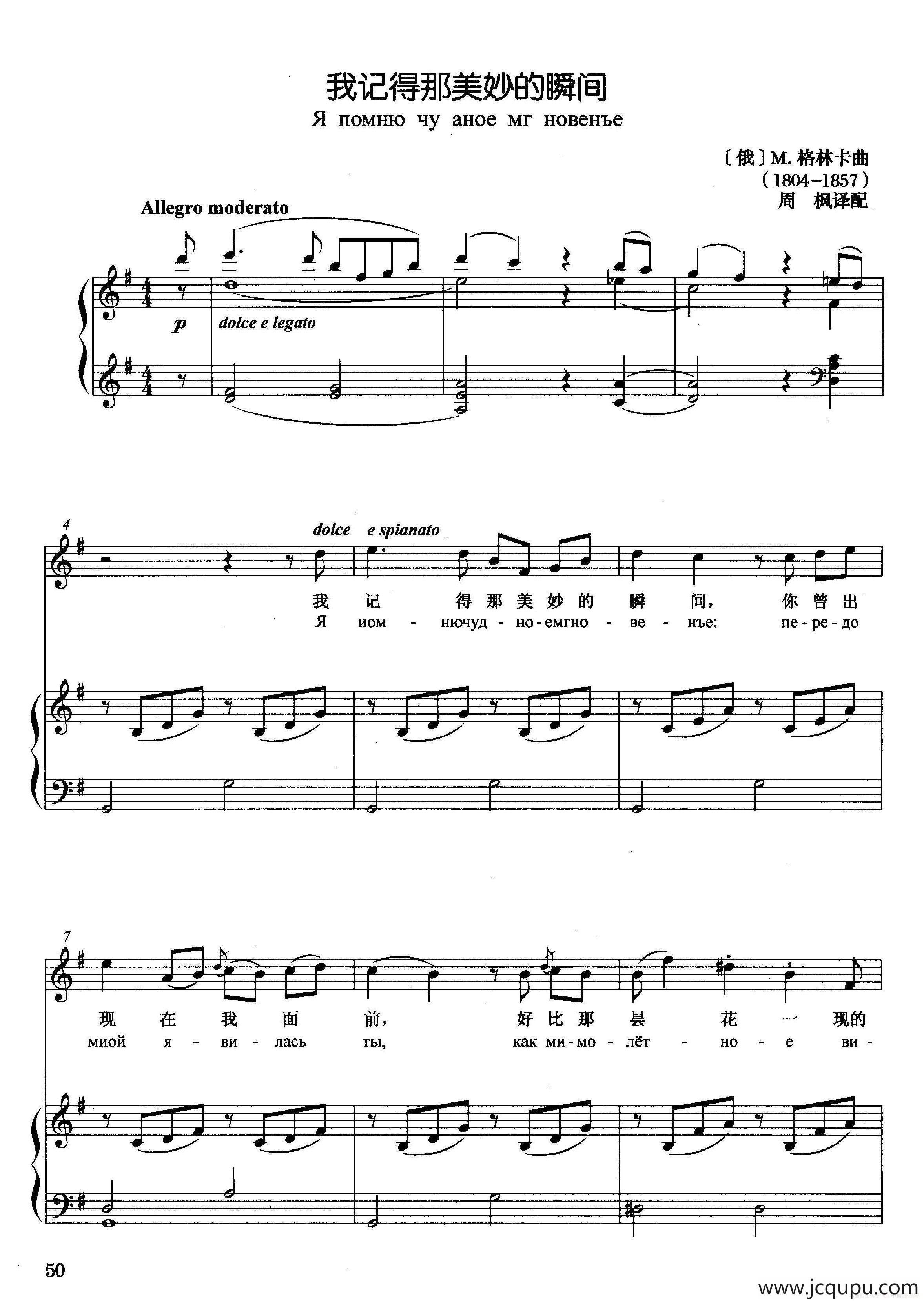 [俄]我记得那美妙的瞬间（正谱）简谱