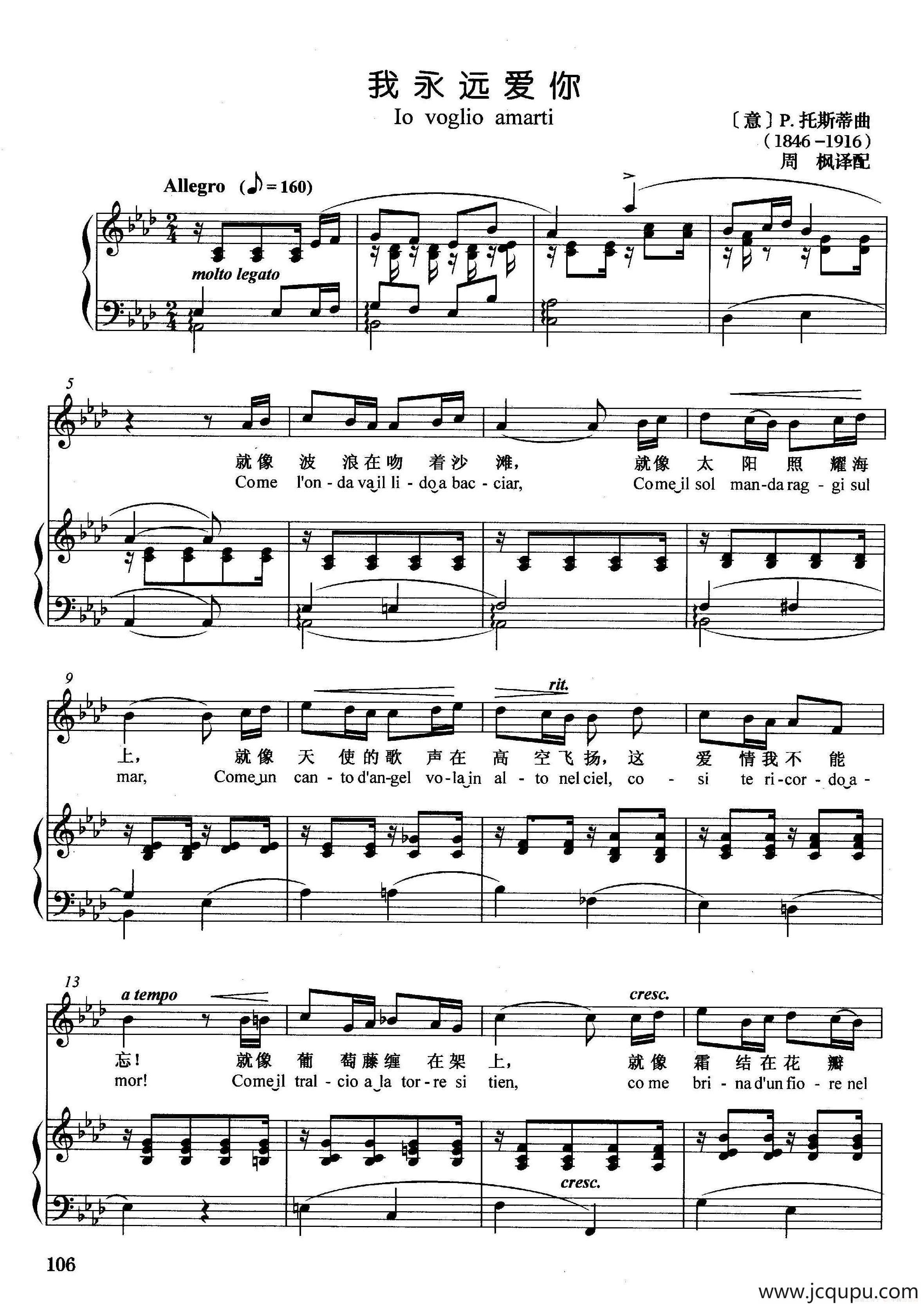 [意]我永远爱你（正谱）简谱