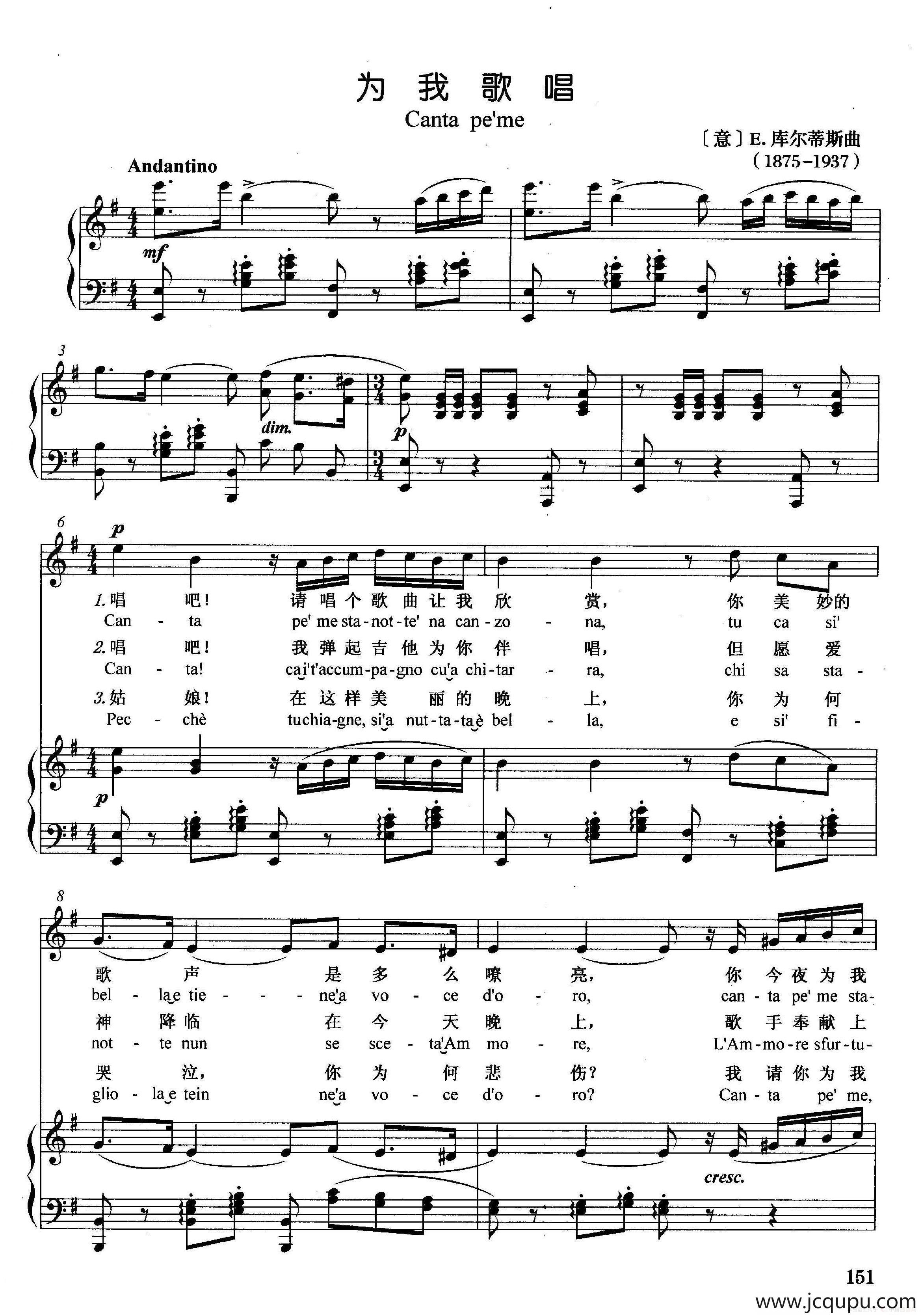 [意]为我歌唱（正谱）简谱