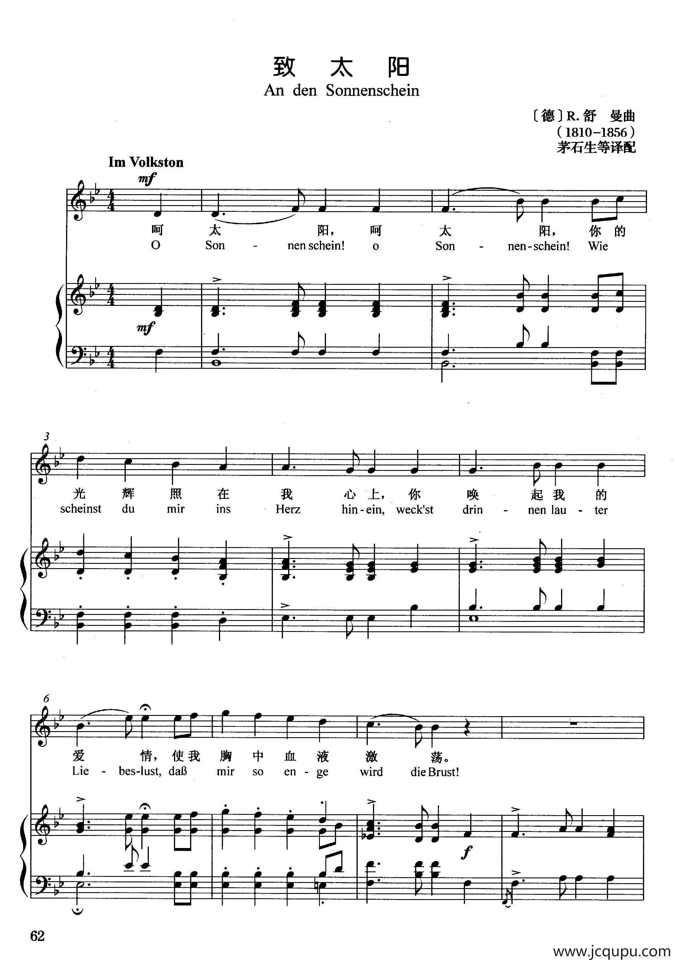 [德]致太阳（正谱）简谱