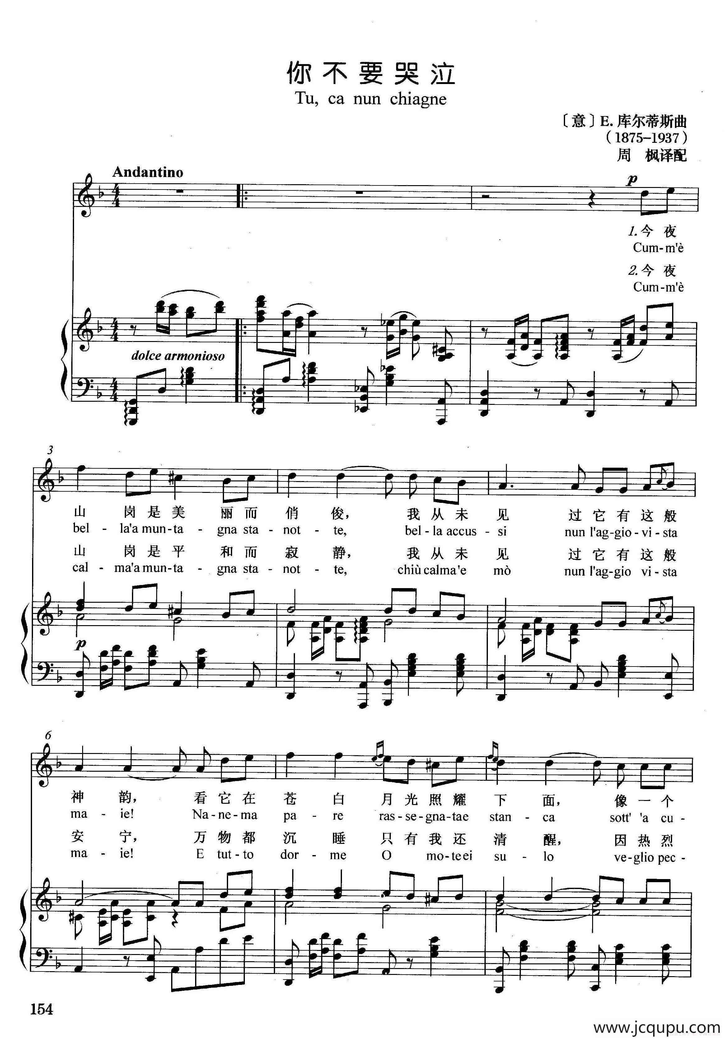 [意]你不要哭泣（正谱）简谱