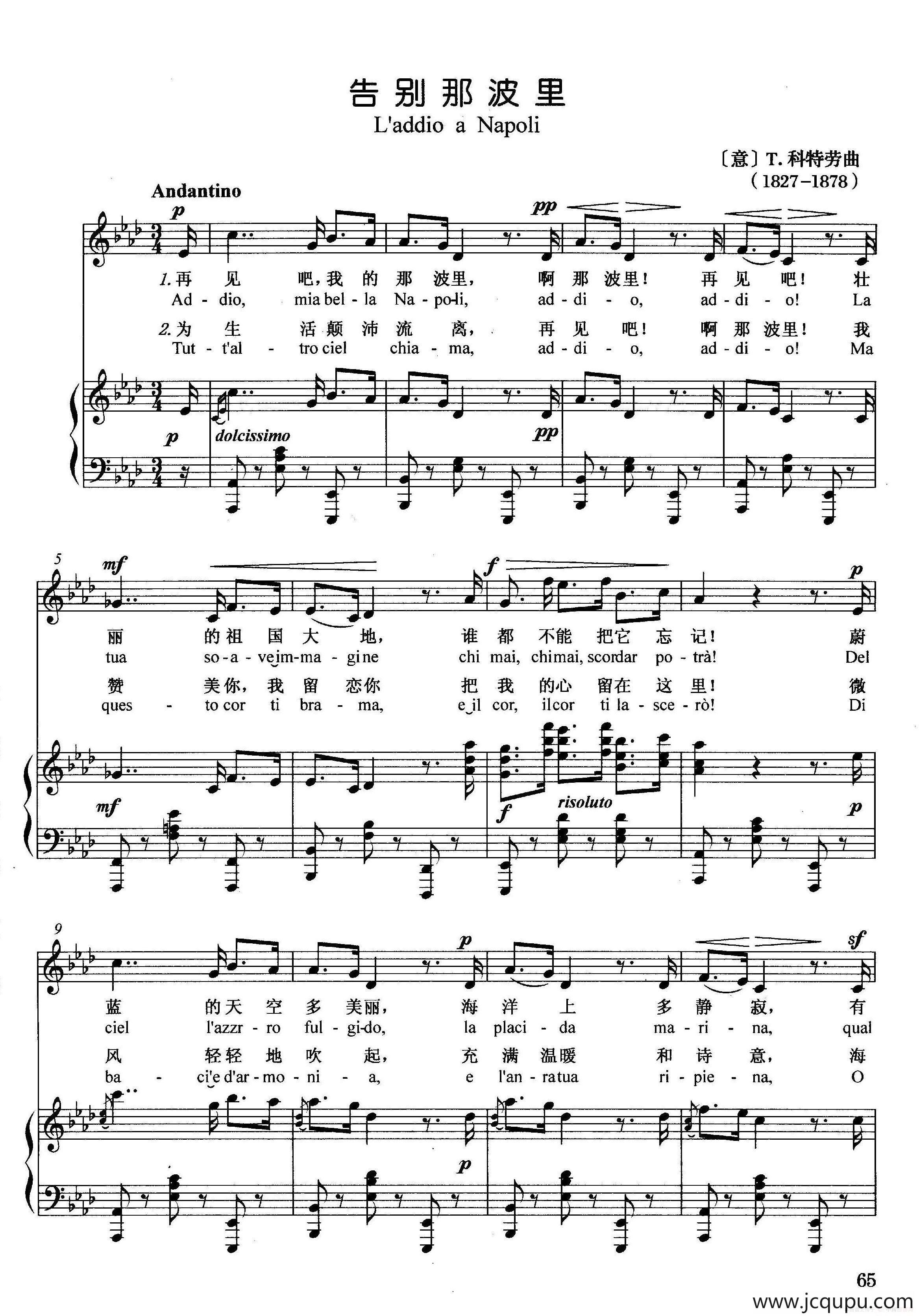 [意]告别那坡里（正谱）简谱