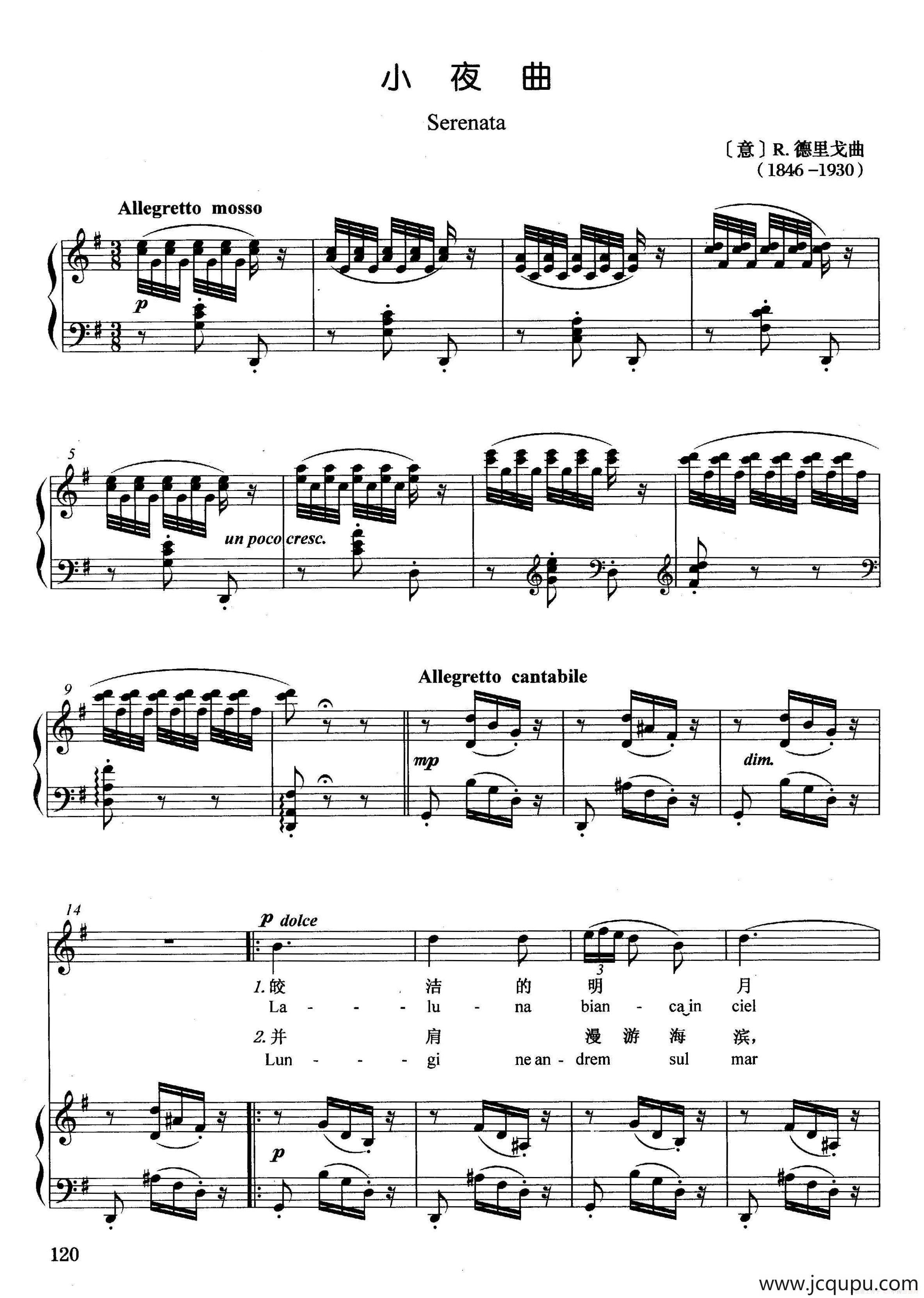 [意]小夜曲-德里戈（正谱）简谱