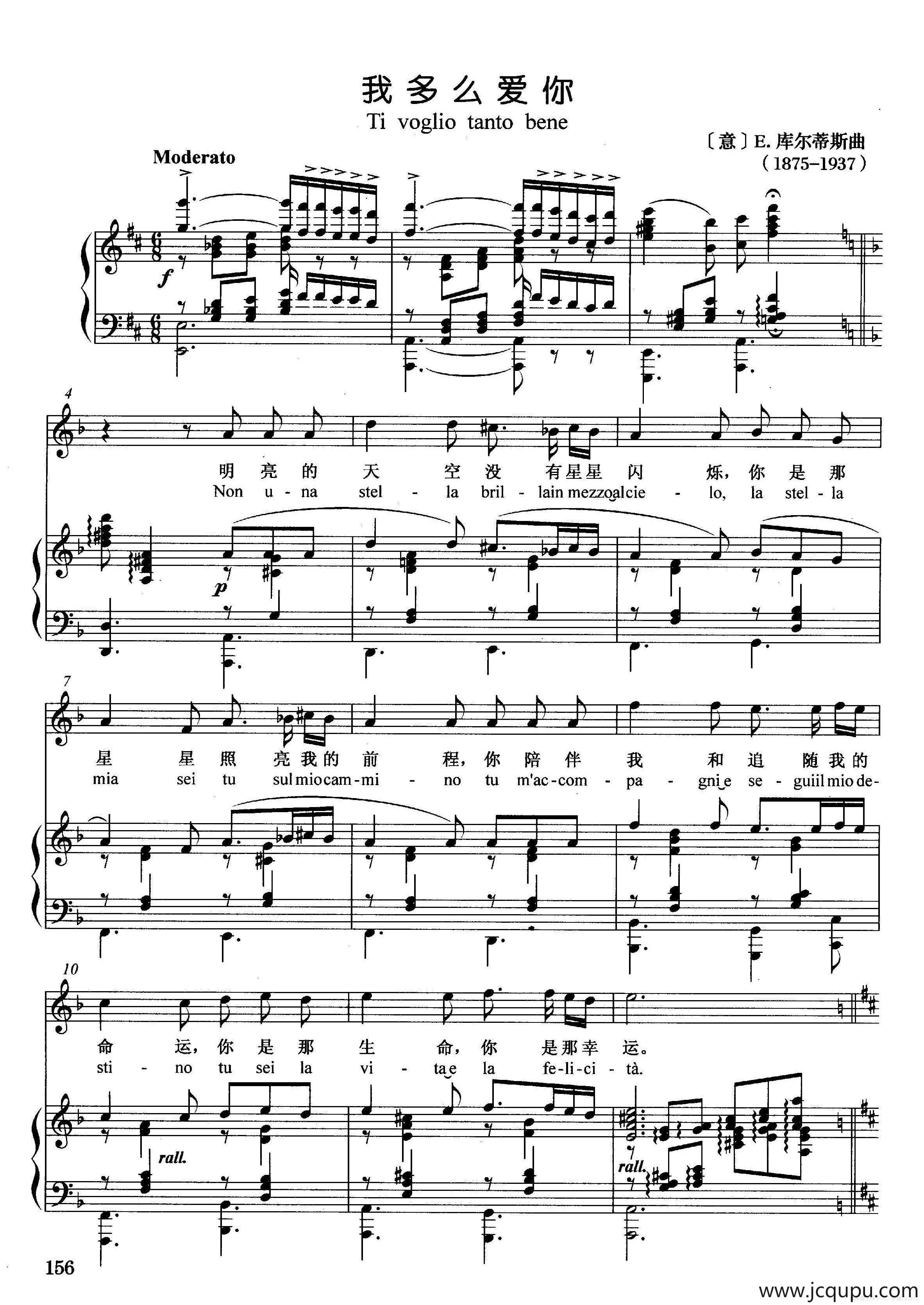 [意]我多么爱你（正谱）简谱