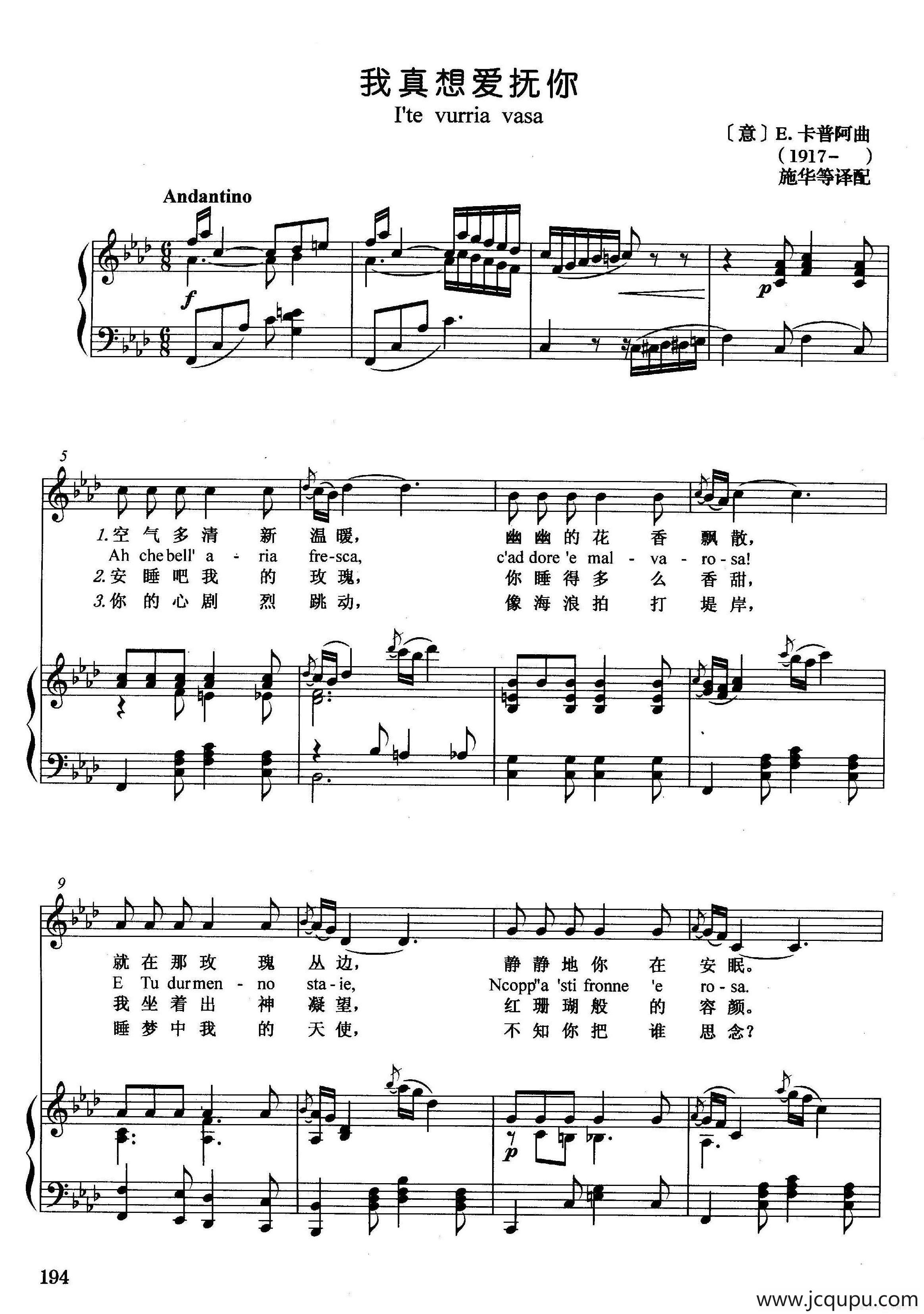 [意]我真想爱抚你（正谱）简谱