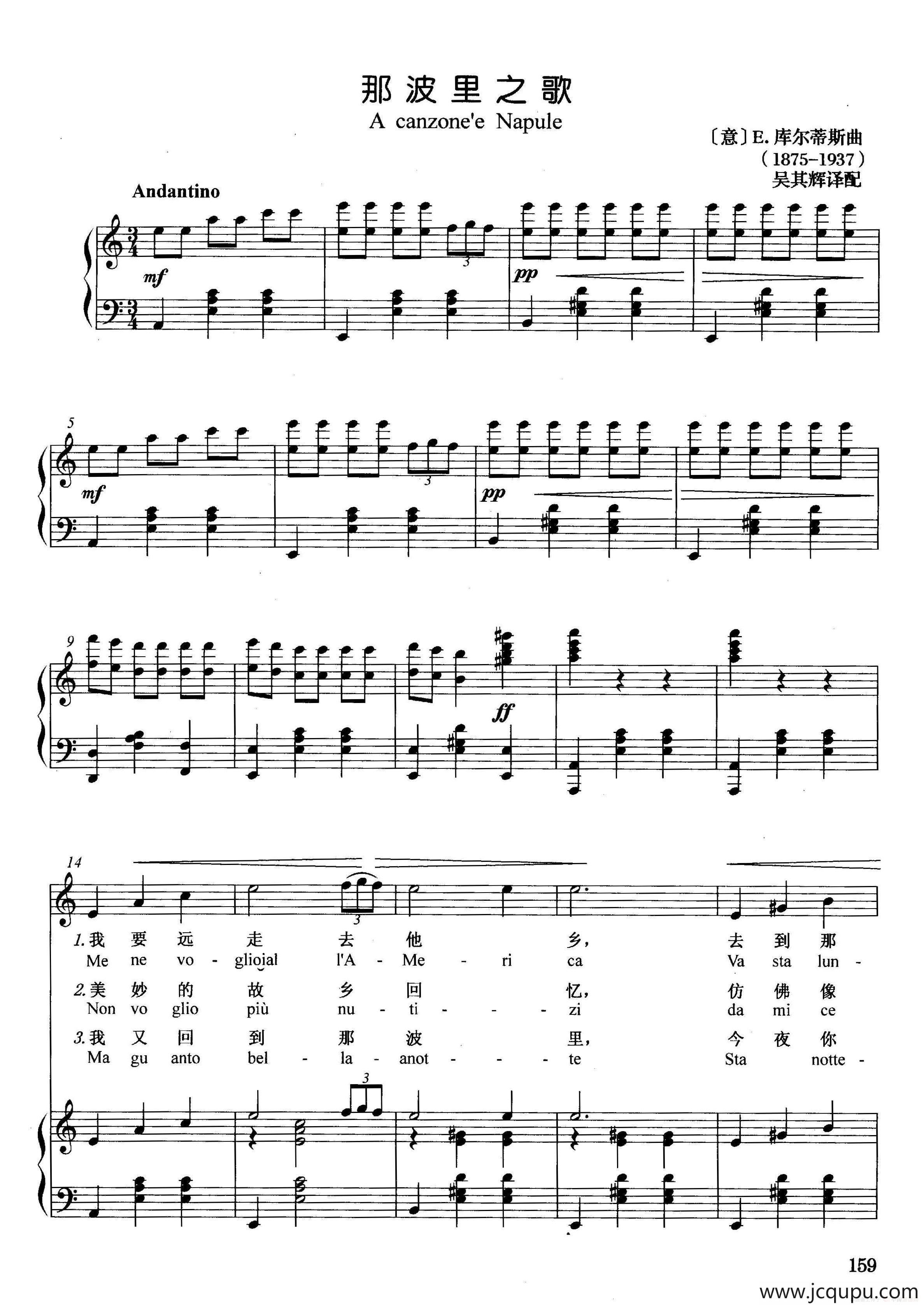 [意]那坡里之歌（正谱）简谱