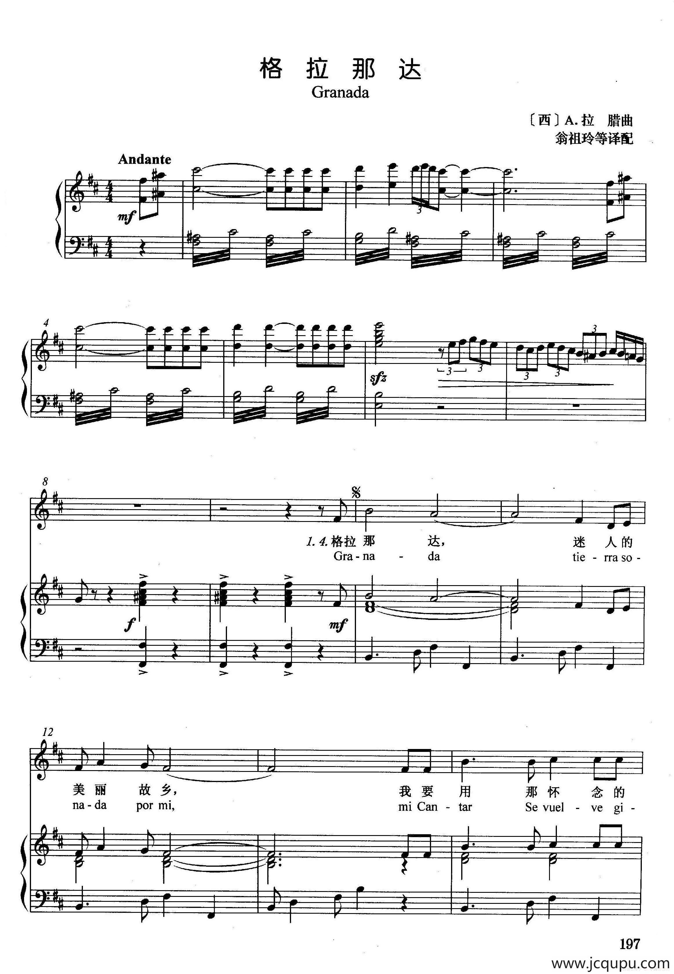 [西]格拉那达（正谱）简谱