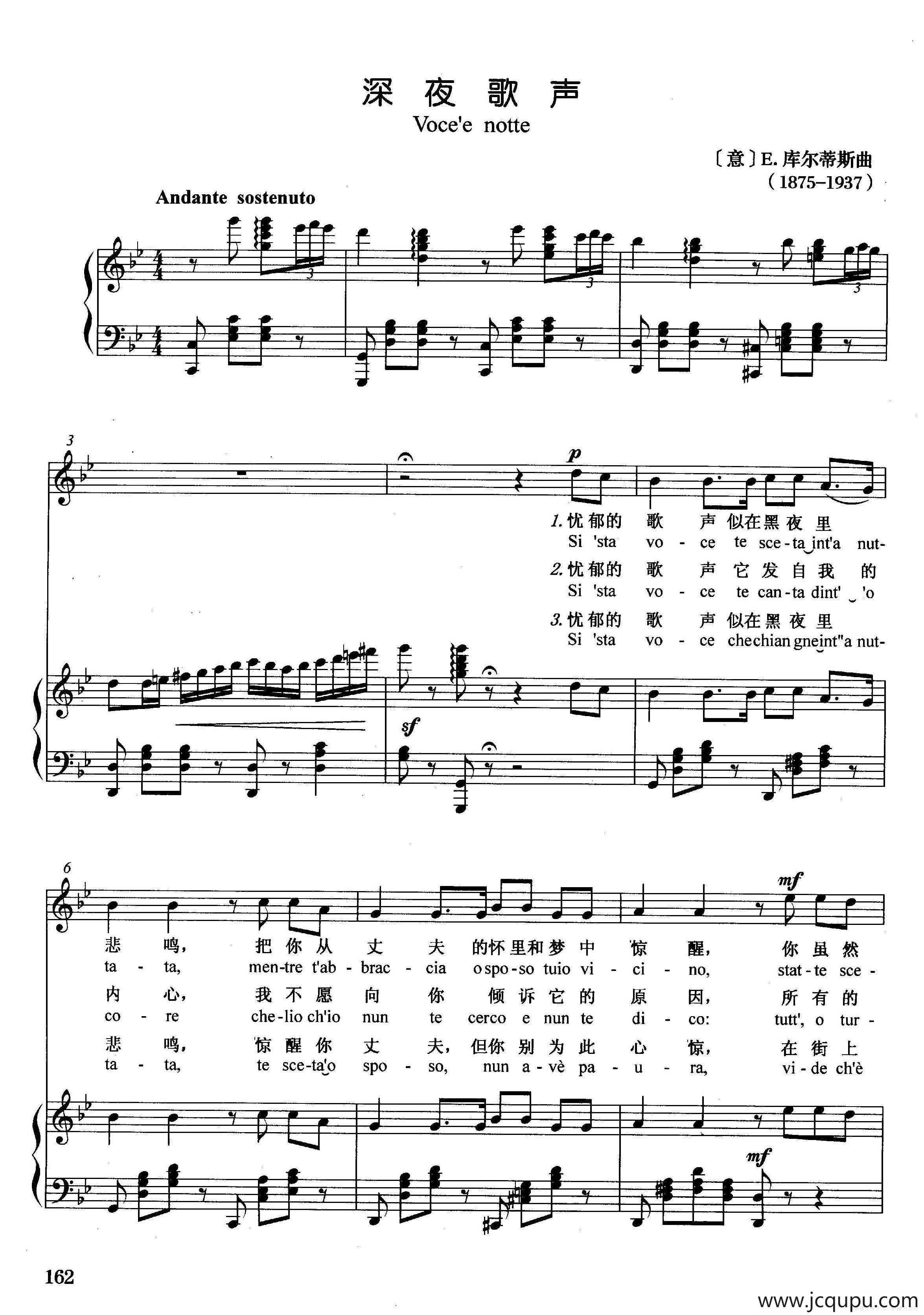 [意]深夜歌声（正谱）简谱