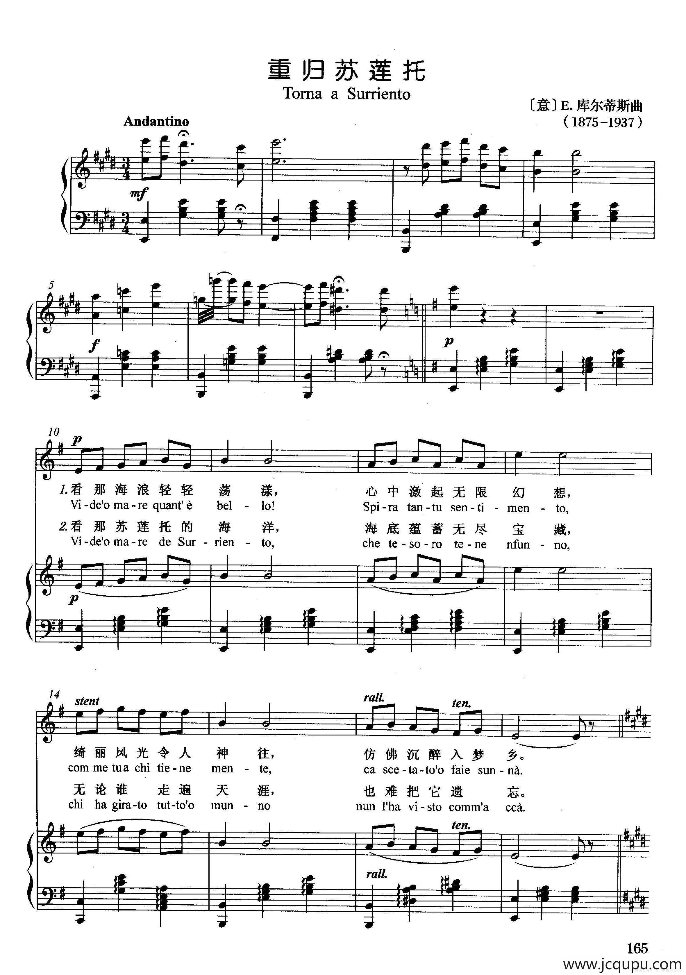 [意]重归苏莲托（正谱）简谱