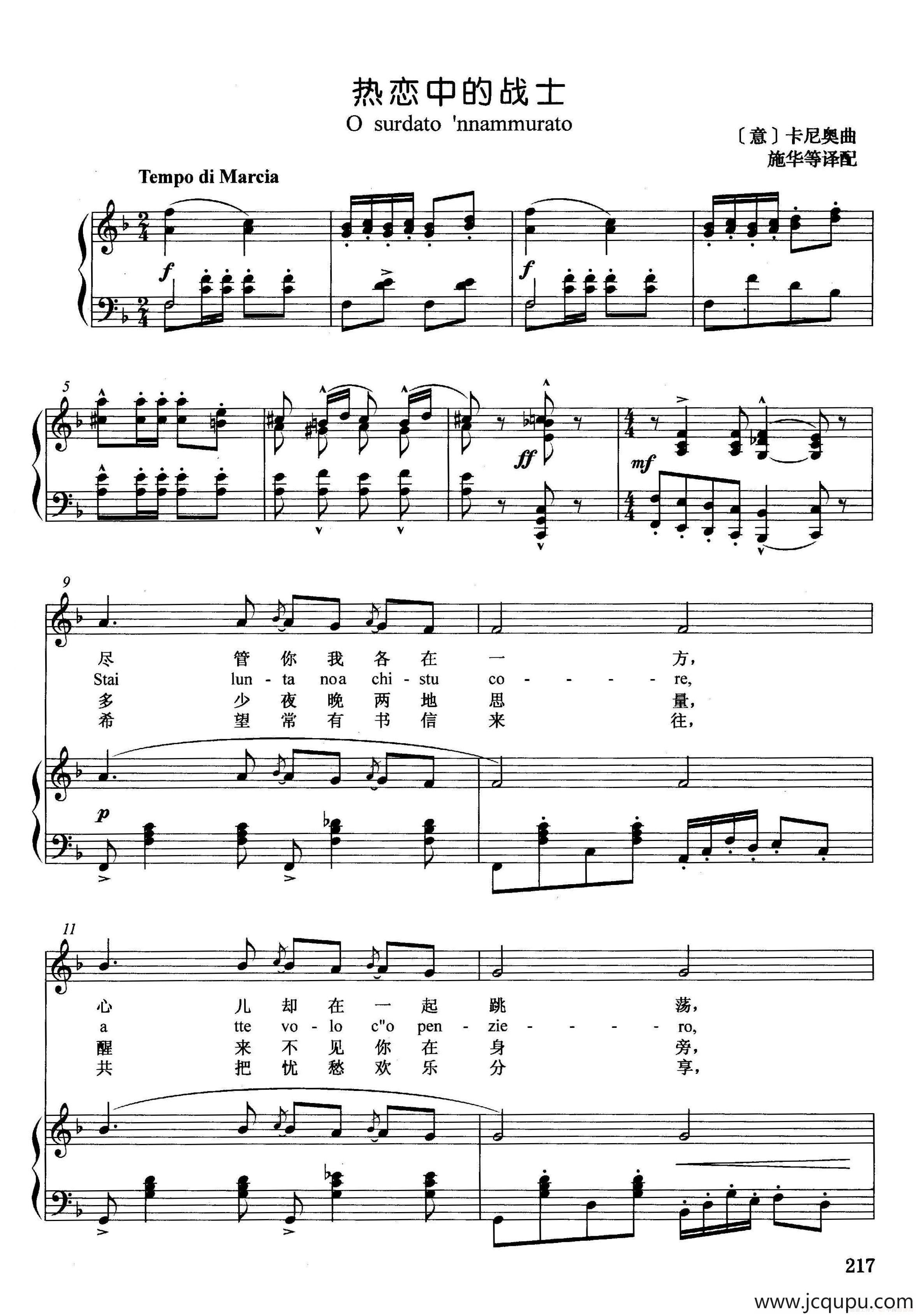 [意]热恋中的战士（正谱）简谱