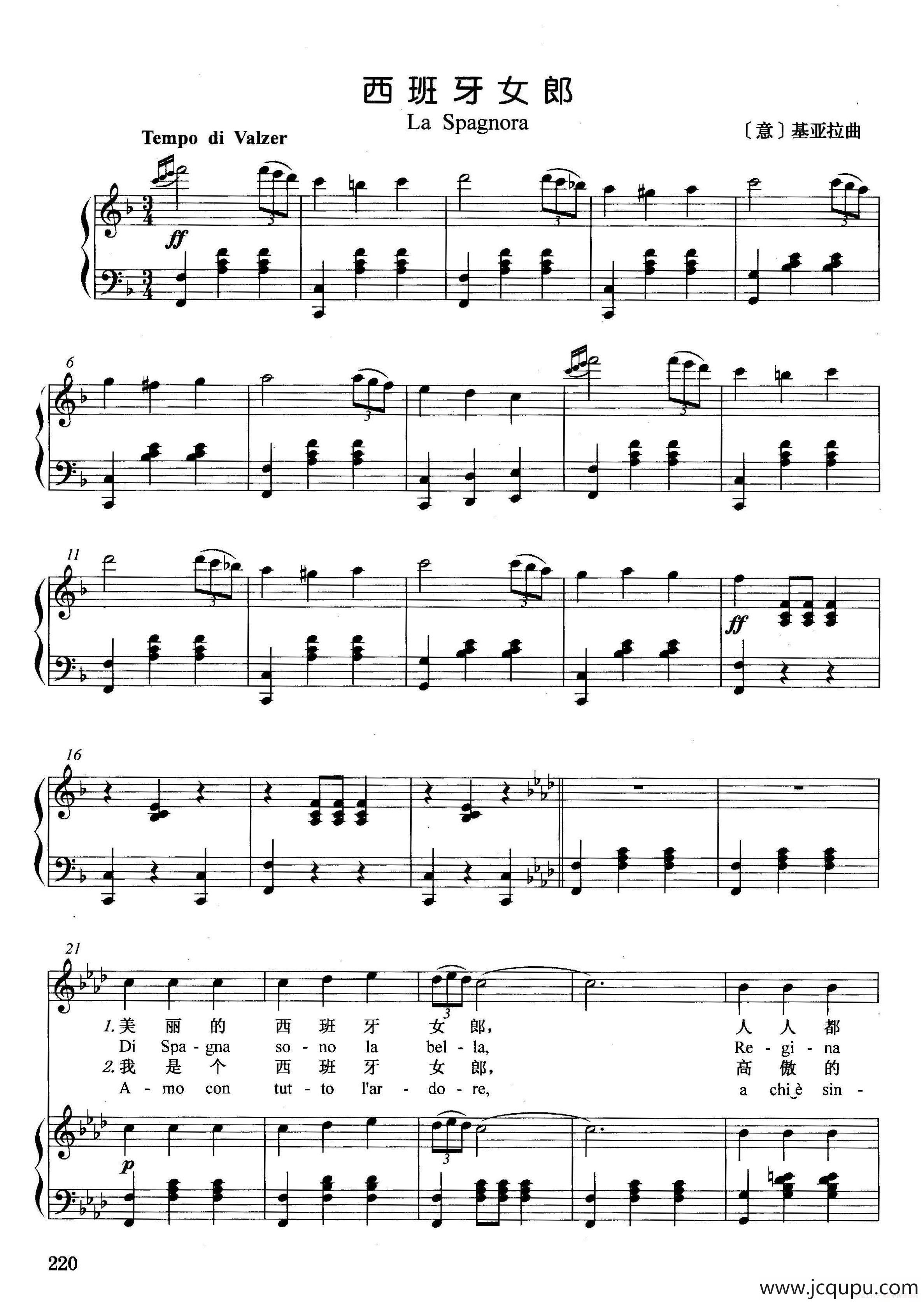 [意]西班牙女郎（正谱）简谱