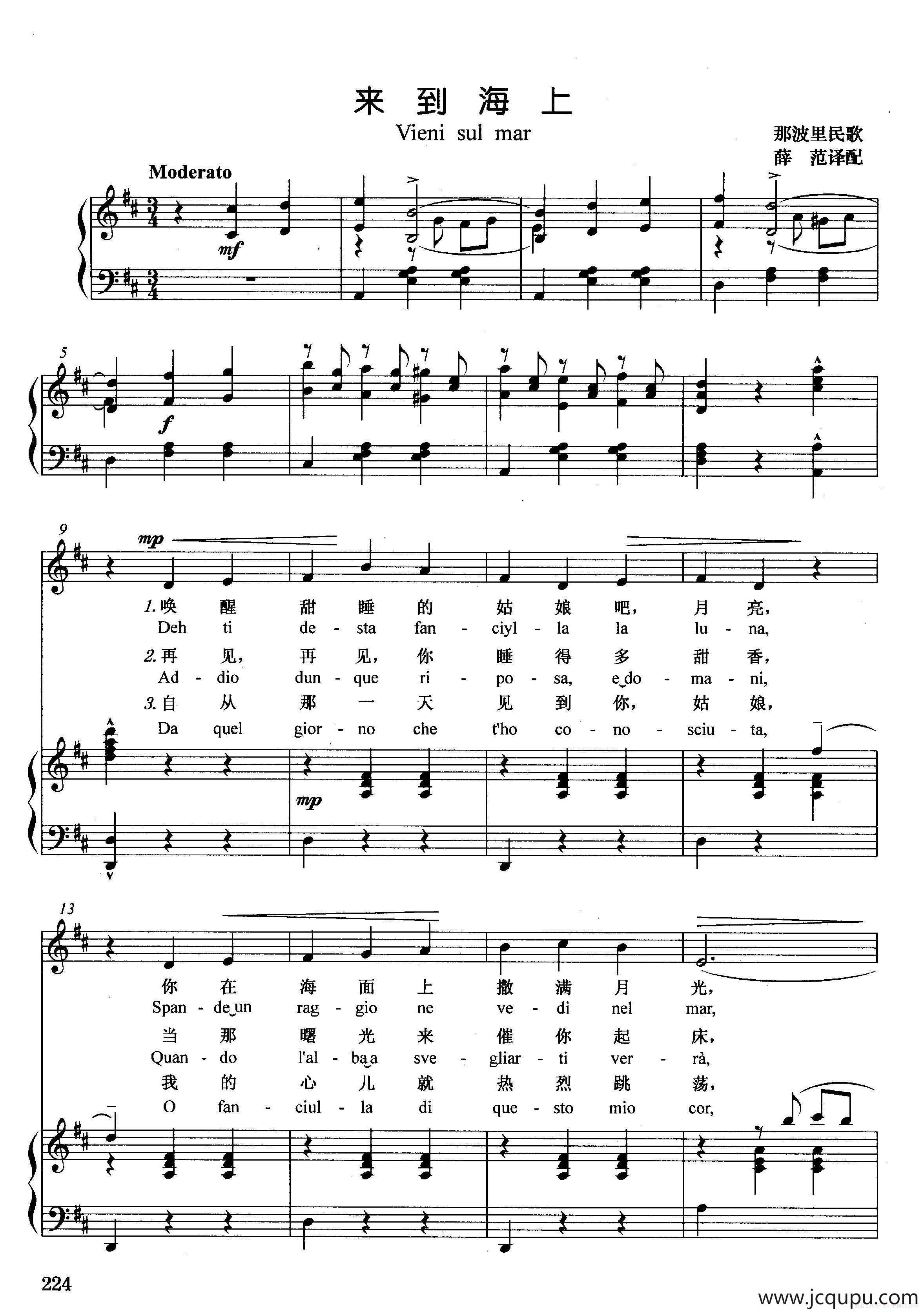 [意]来到海上（正谱）简谱
