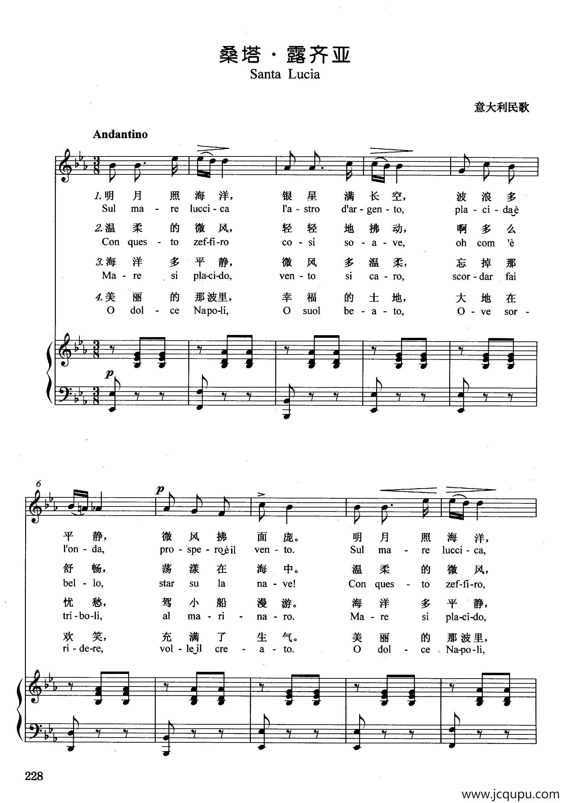 [意]桑塔·露琪亚（正谱）简谱