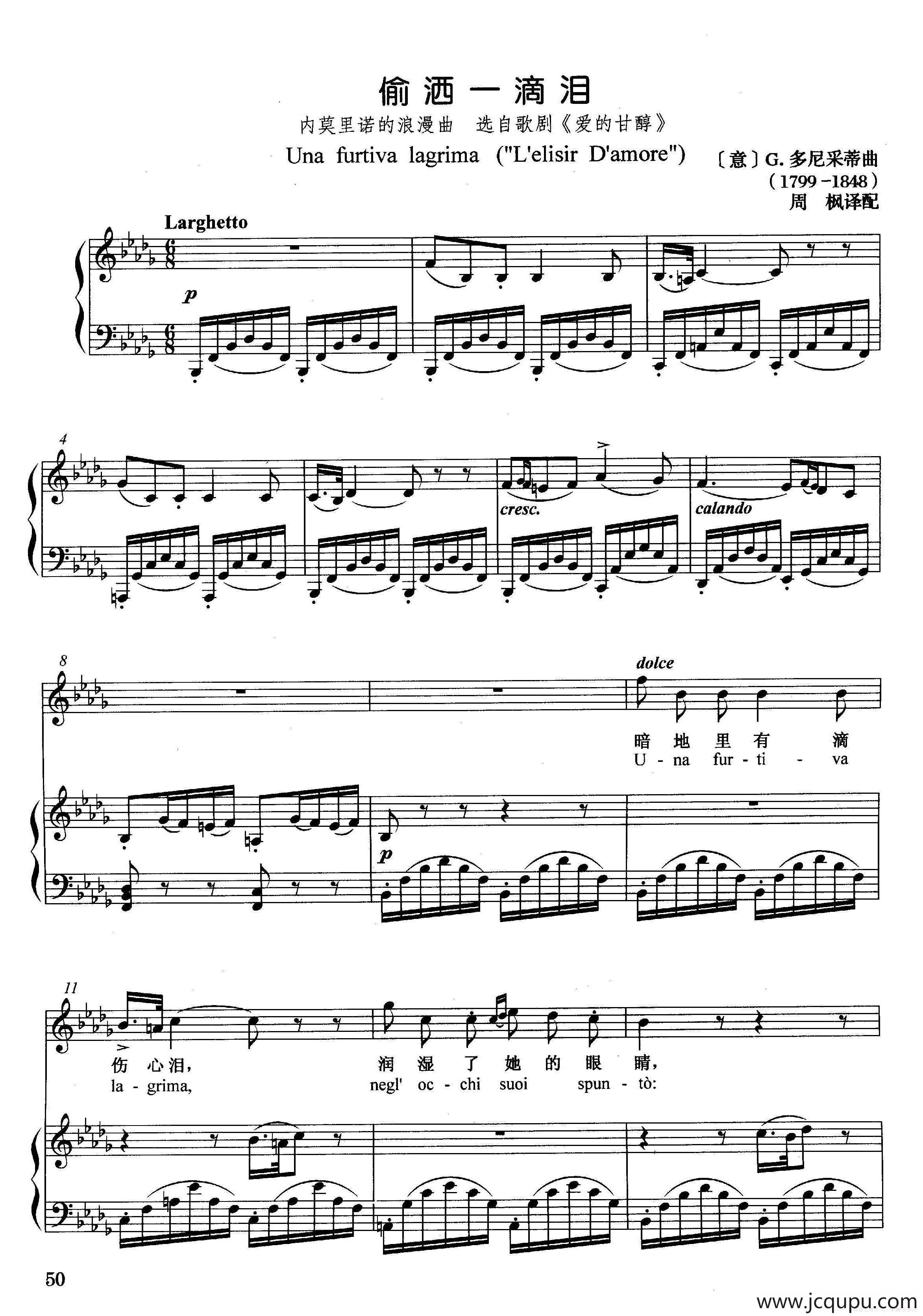 [意]偷洒一滴泪（正谱）（选自歌剧《爱的甘醇》）简谱