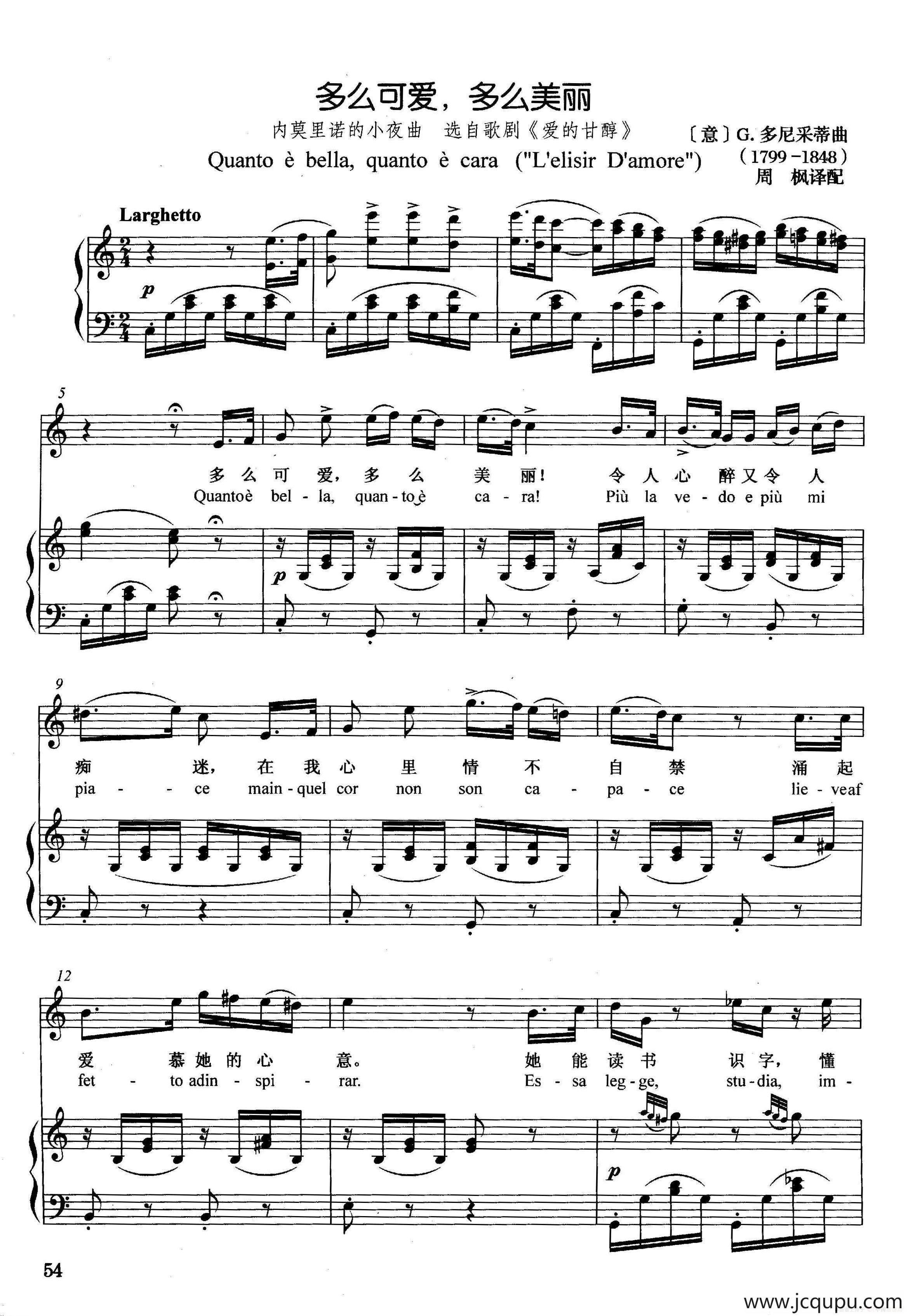 [意]多么可爱，多么美丽（正谱）（选自歌剧《爱的甘醇》）简谱