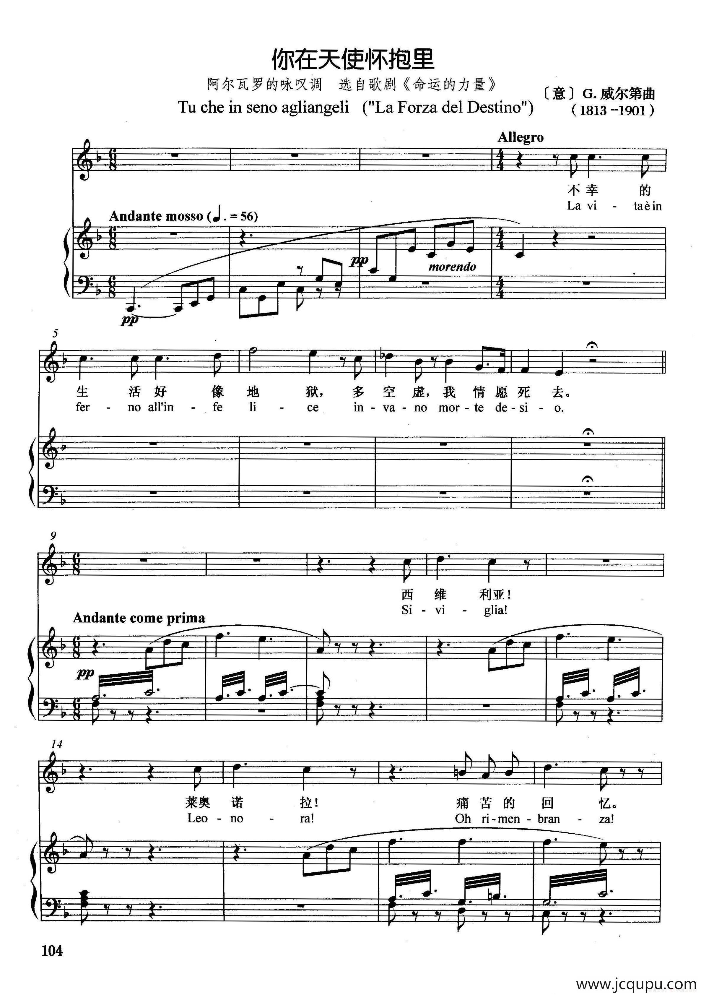 [意]你在天使怀抱（正谱）（选自歌剧《命运的力量》）简谱
