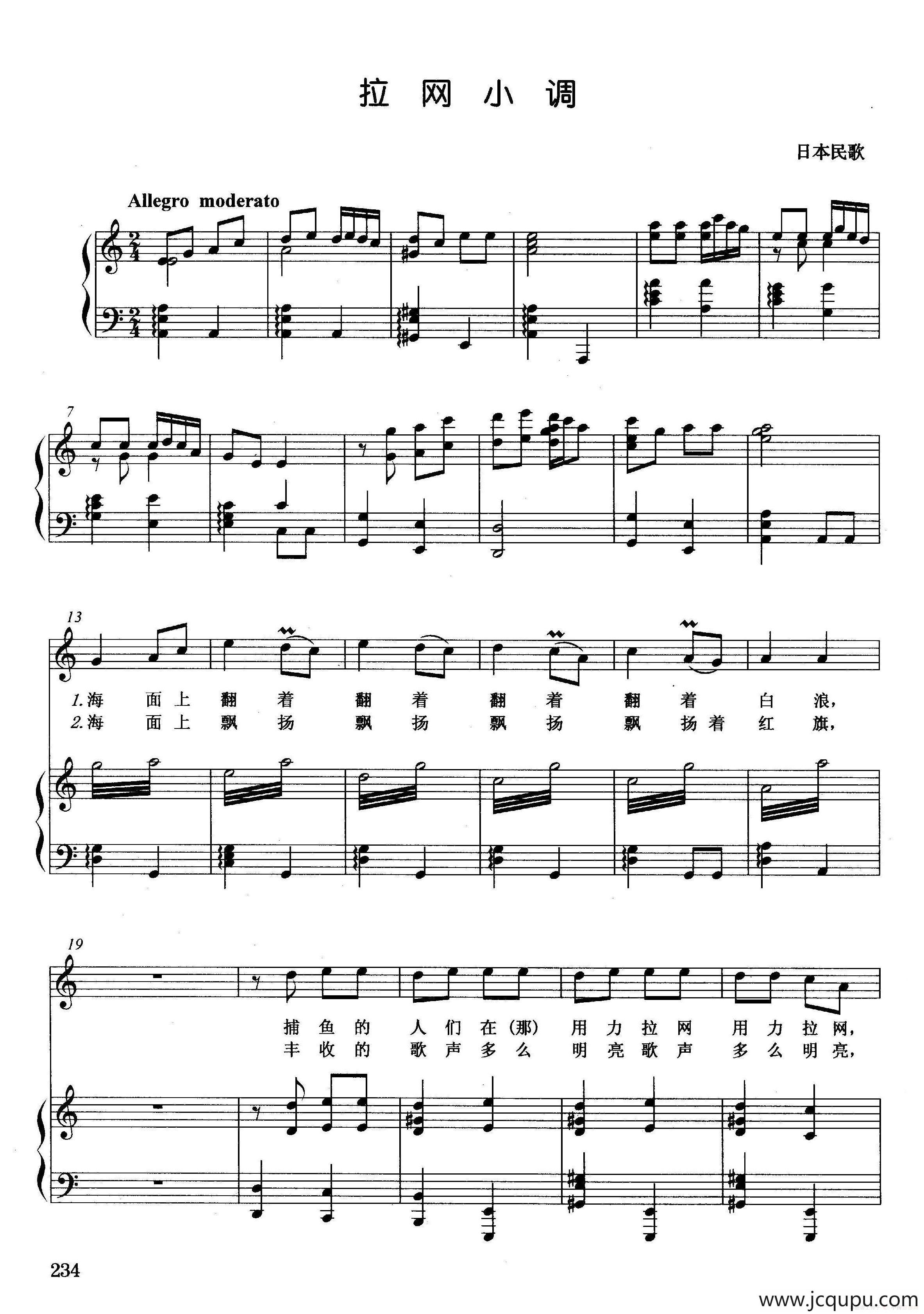 [日]拉网小调（正谱）简谱