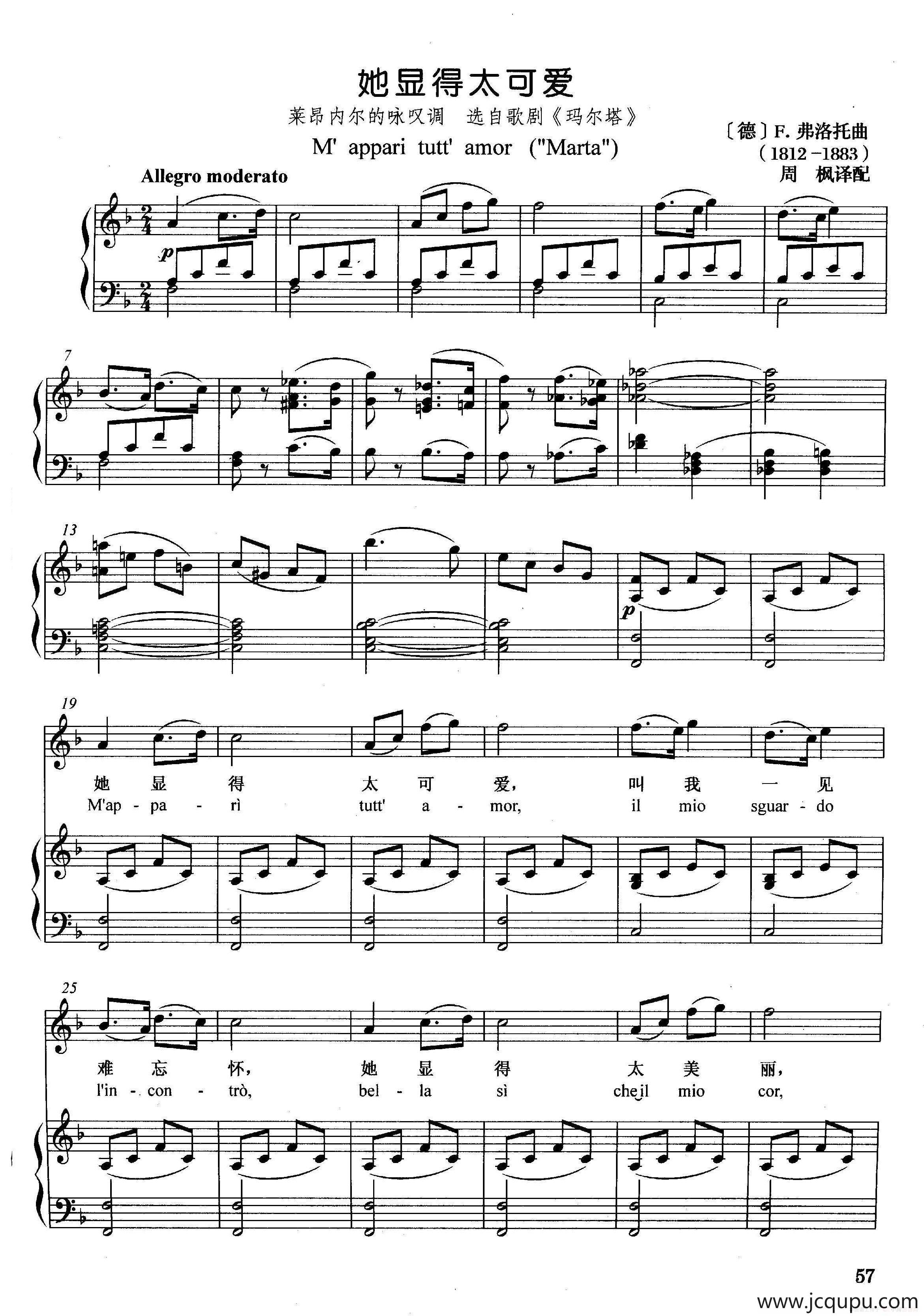 [德]她显得太可爱（正谱）（选自歌剧《玛尔塔》）简谱