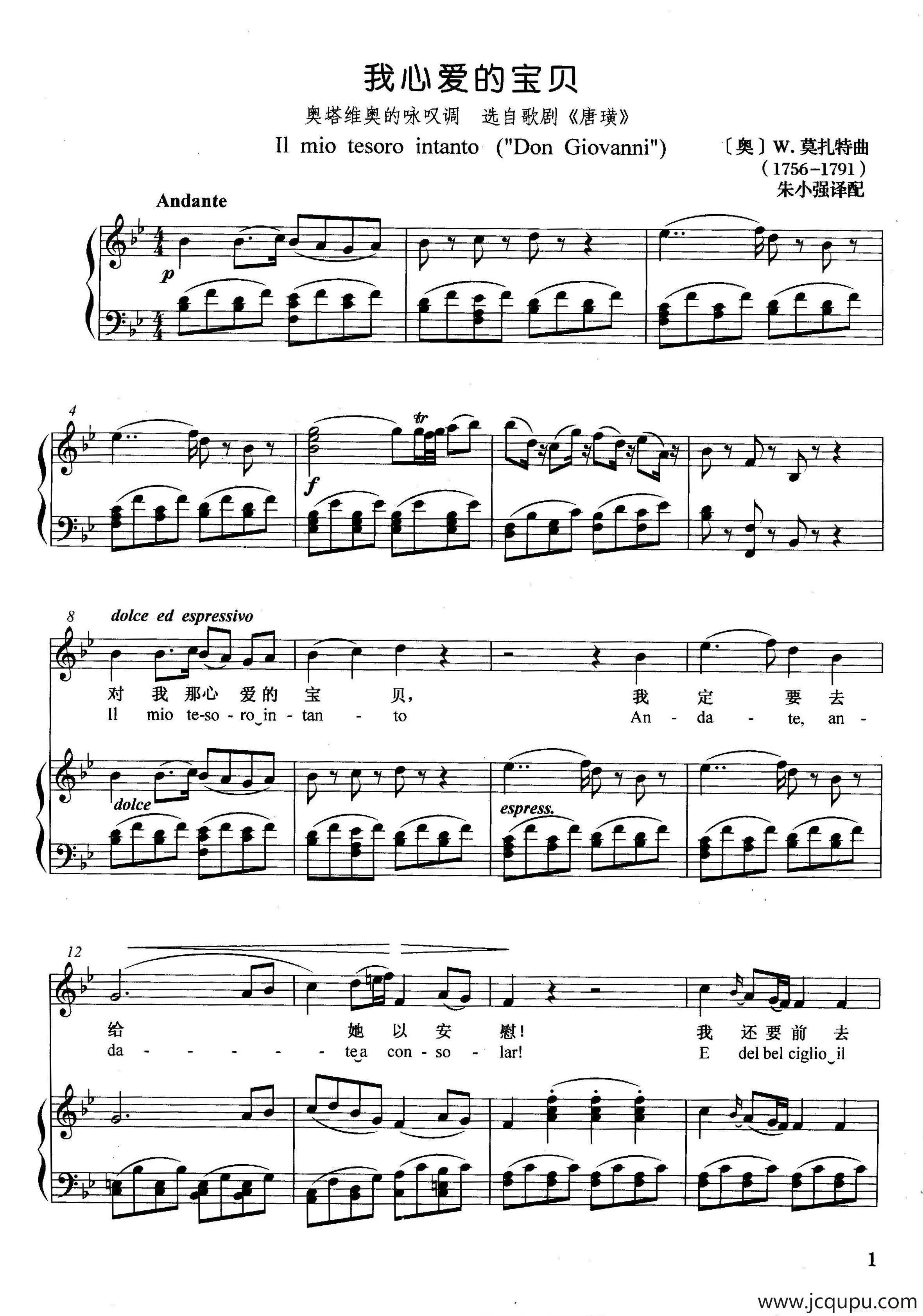 [奥]我心爱的宝贝（正谱）​（选自歌剧《唐璜》）简谱