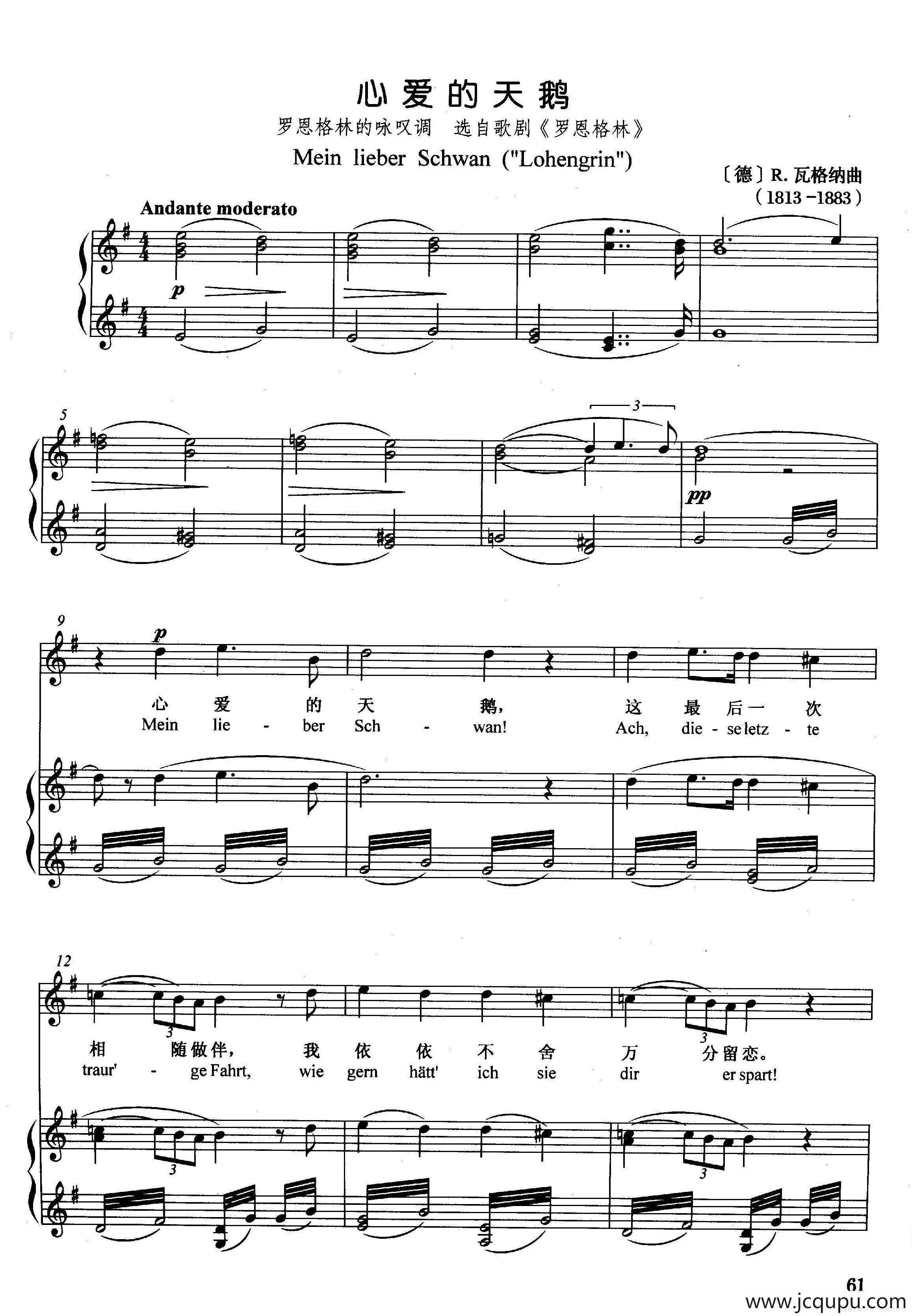 [德]心爱的天鹅（正谱）（选自歌剧《罗恩格林》）简谱