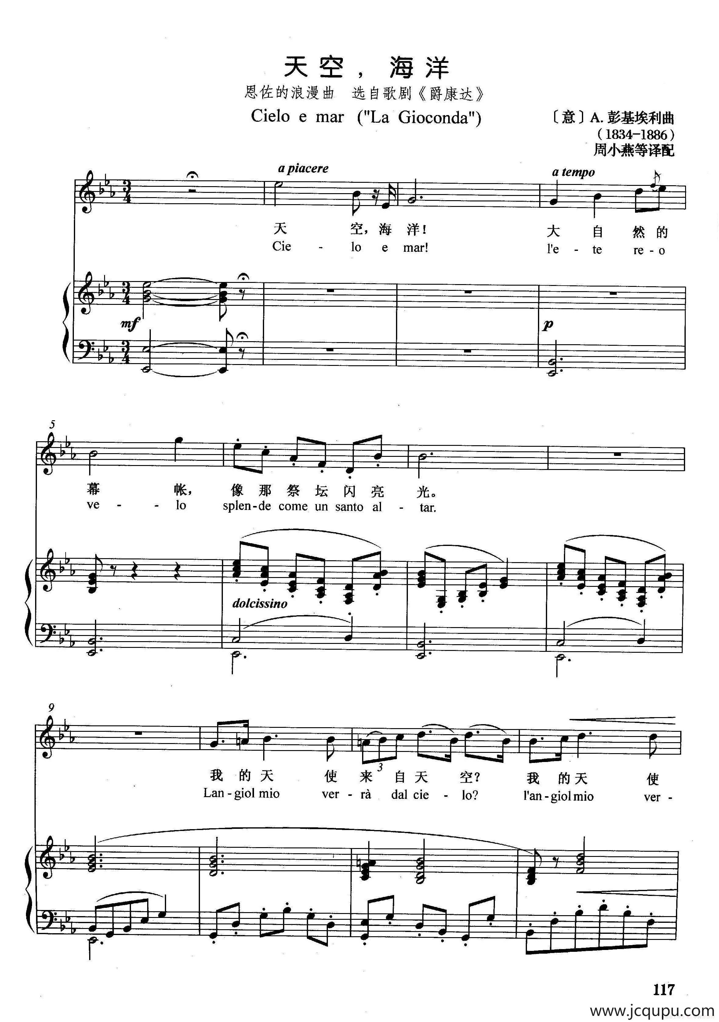 [意]天空，海洋（正谱）（选自歌剧《爵康达》）简谱