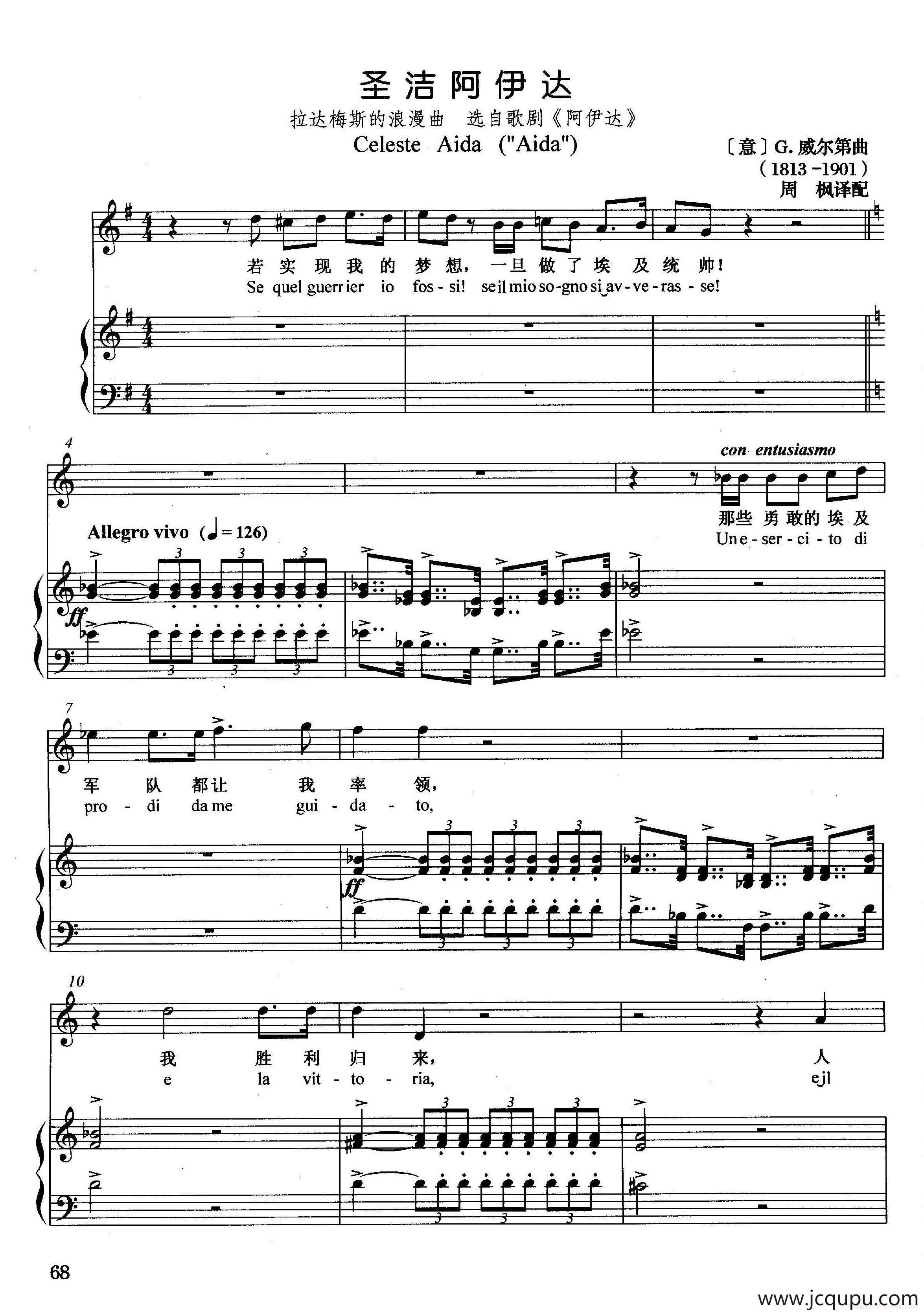 [意]圣洁阿依达（正谱）（选自歌剧《阿依达》）简谱