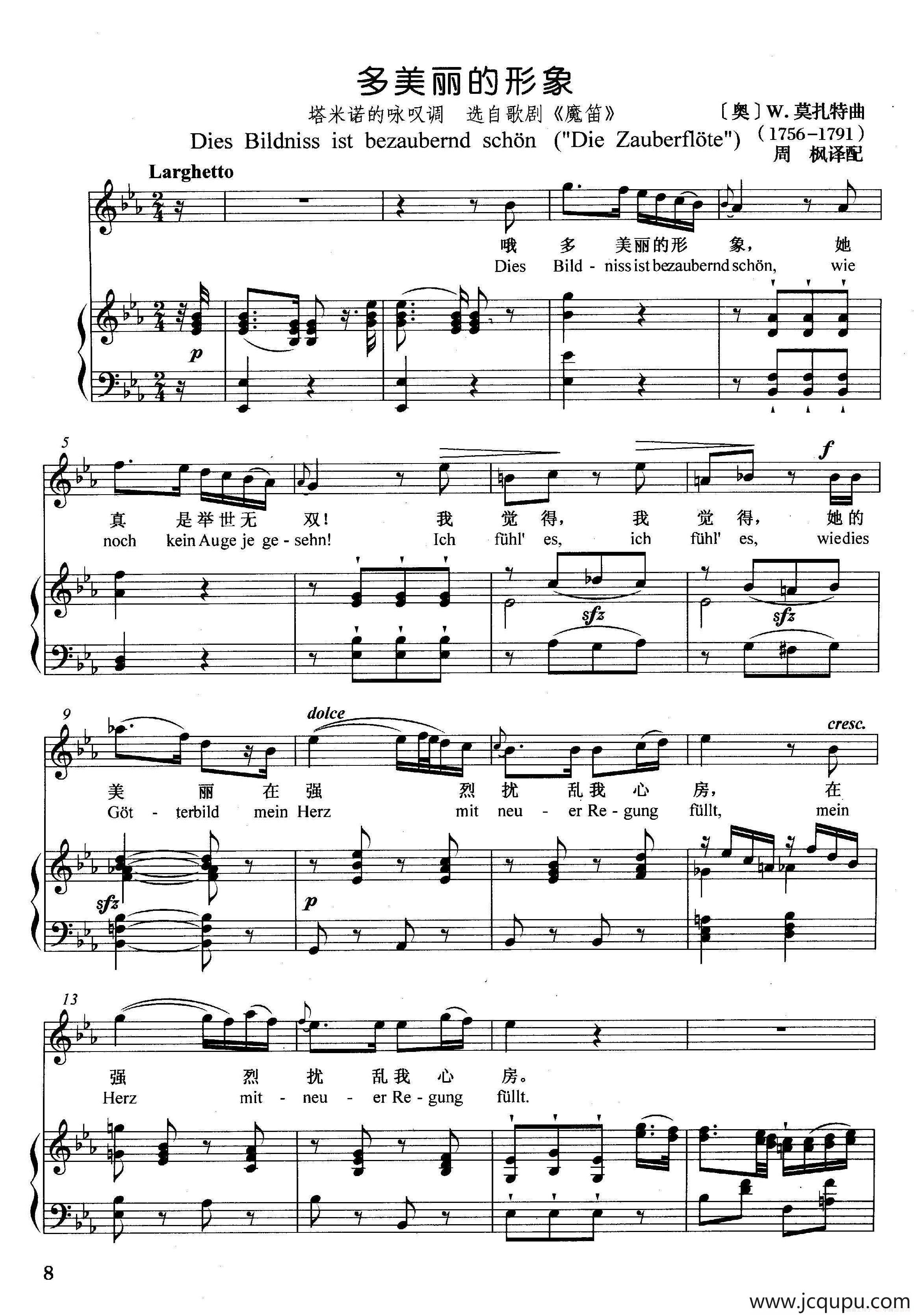 [奥]多美丽的形象（正谱）（选自歌剧《魔笛》）简谱
