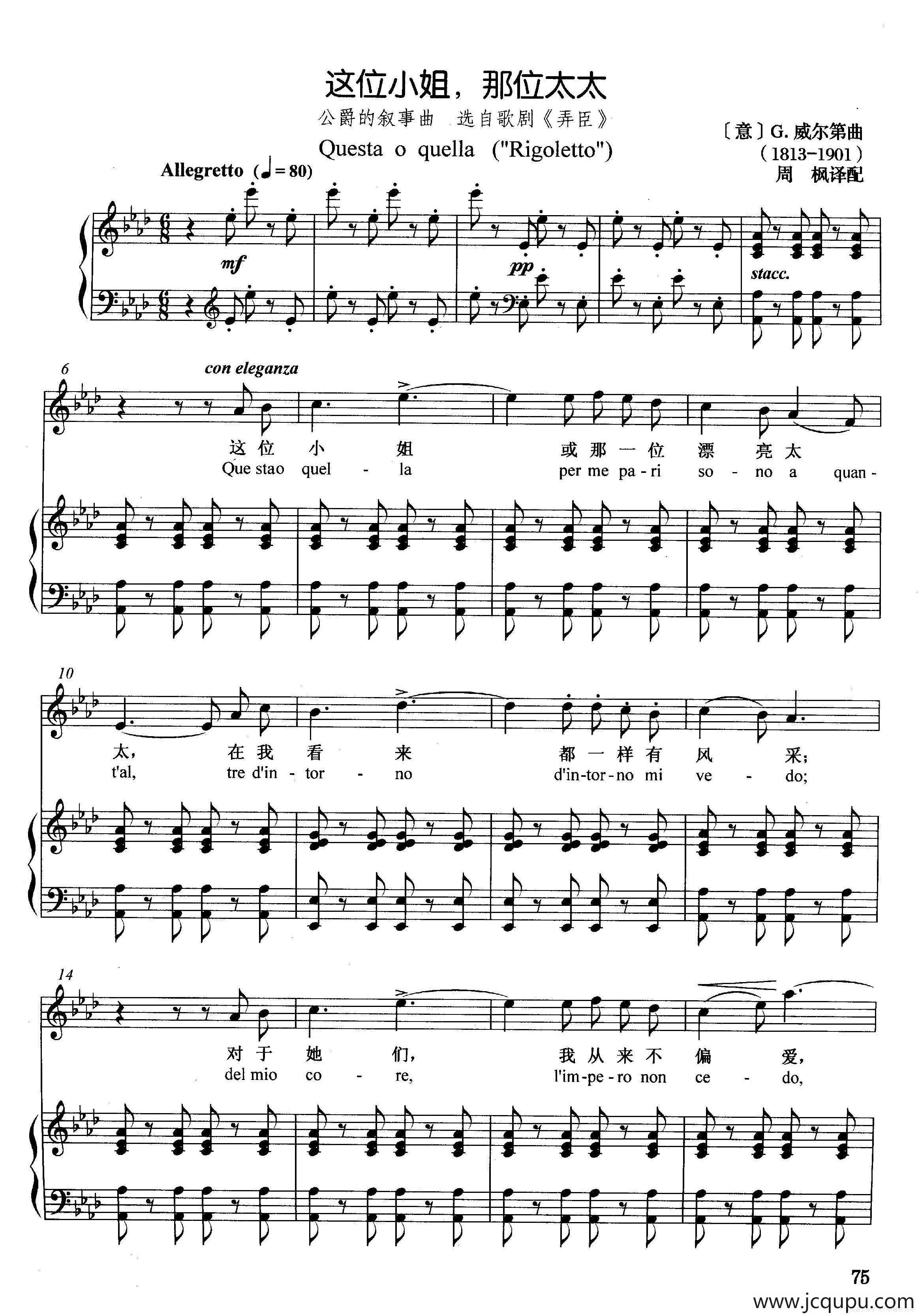[意]这位小姐，那位太太（正谱）（选自歌剧《弄臣》）简谱
