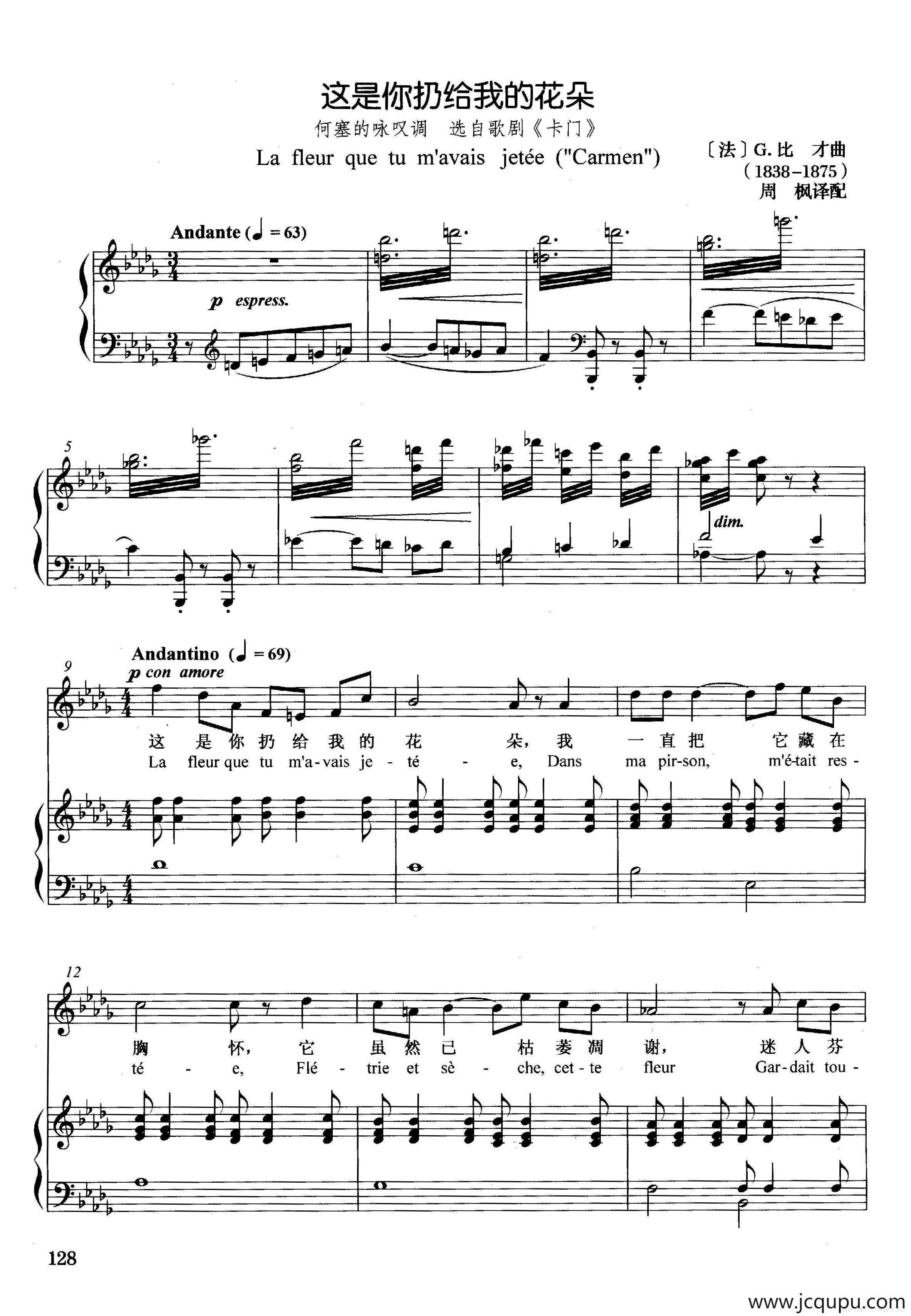 [法]这是你扔给我的花朵（正谱）（选自歌剧《卡门》）简谱