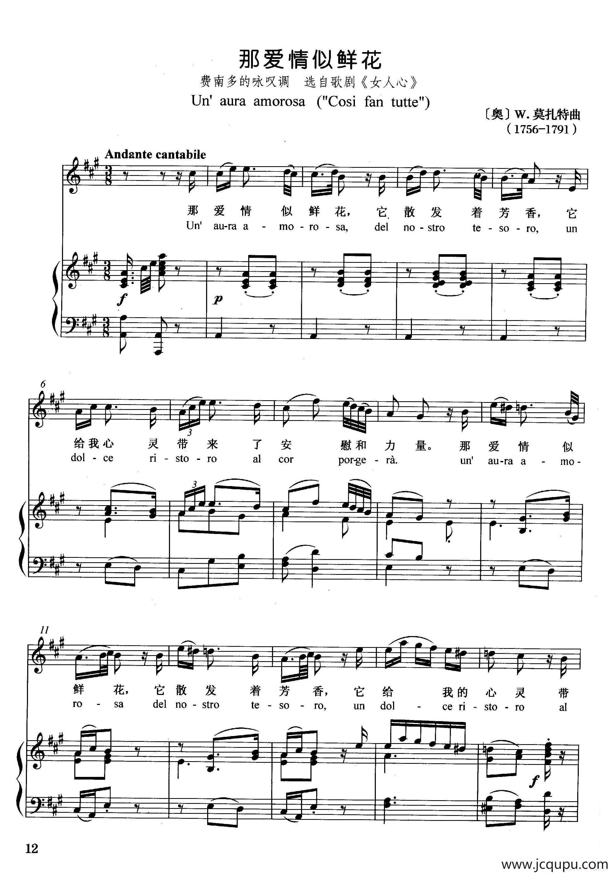 [奥]那爱情似鲜花（正谱）（选自歌剧《女人心》）简谱