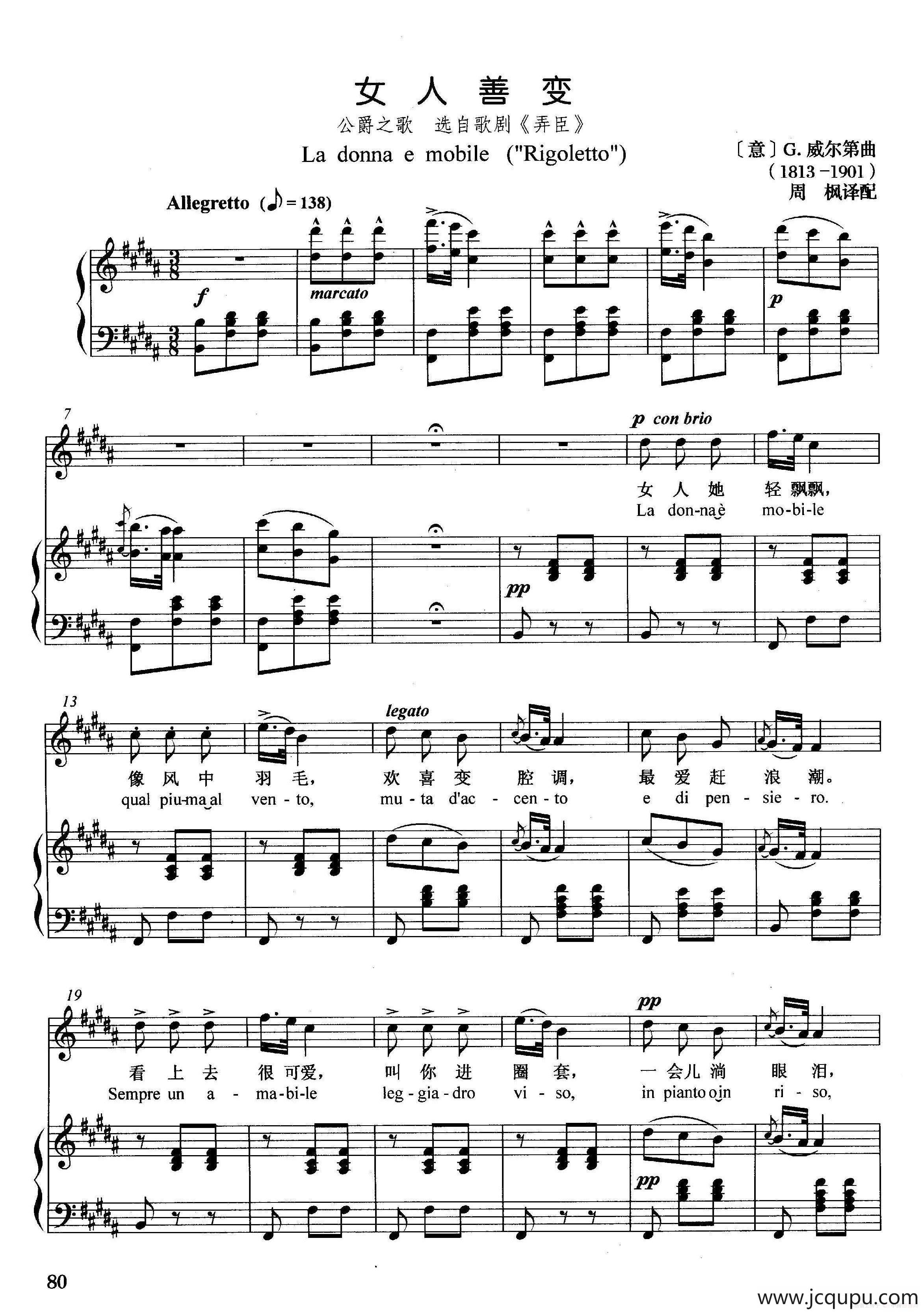 [意]女人善变（正谱）（选自歌剧《弄臣》）简谱