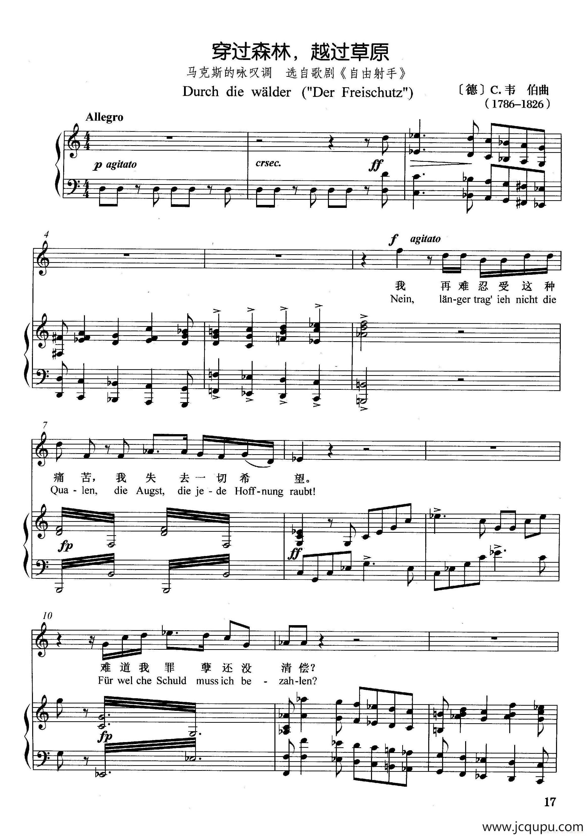 [德]穿过森林，越过草原（正谱）（选自歌剧《自由射手》）简谱