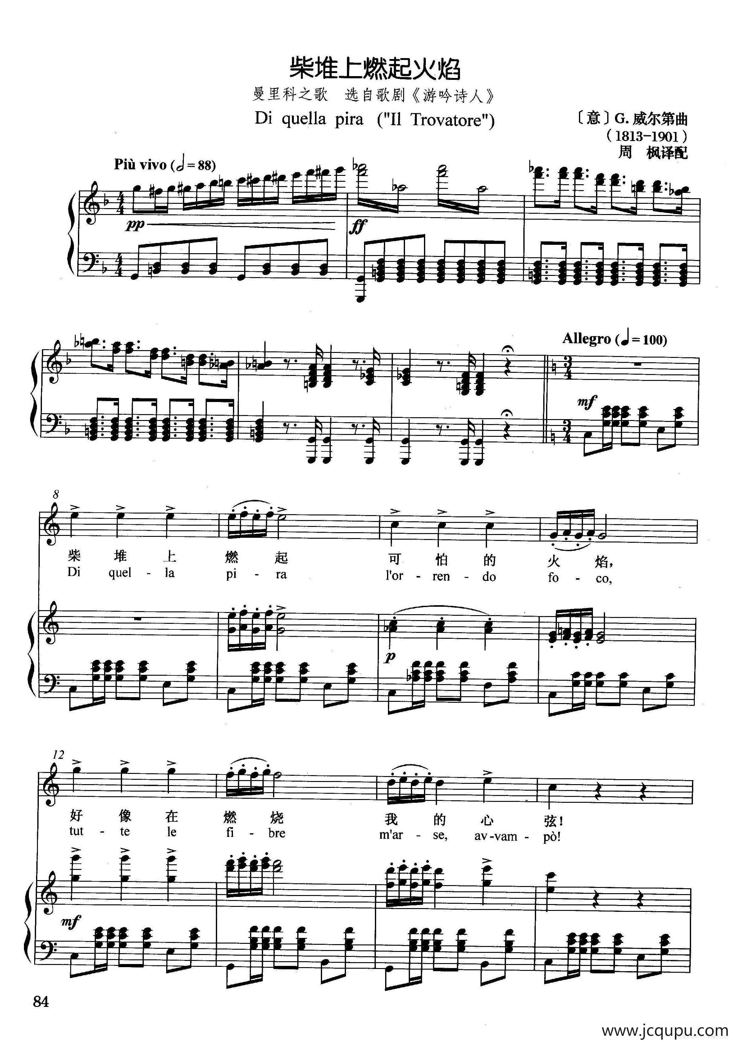 [意]柴堆上燃起火焰（正谱）（选自歌剧《游吟诗人》）简谱