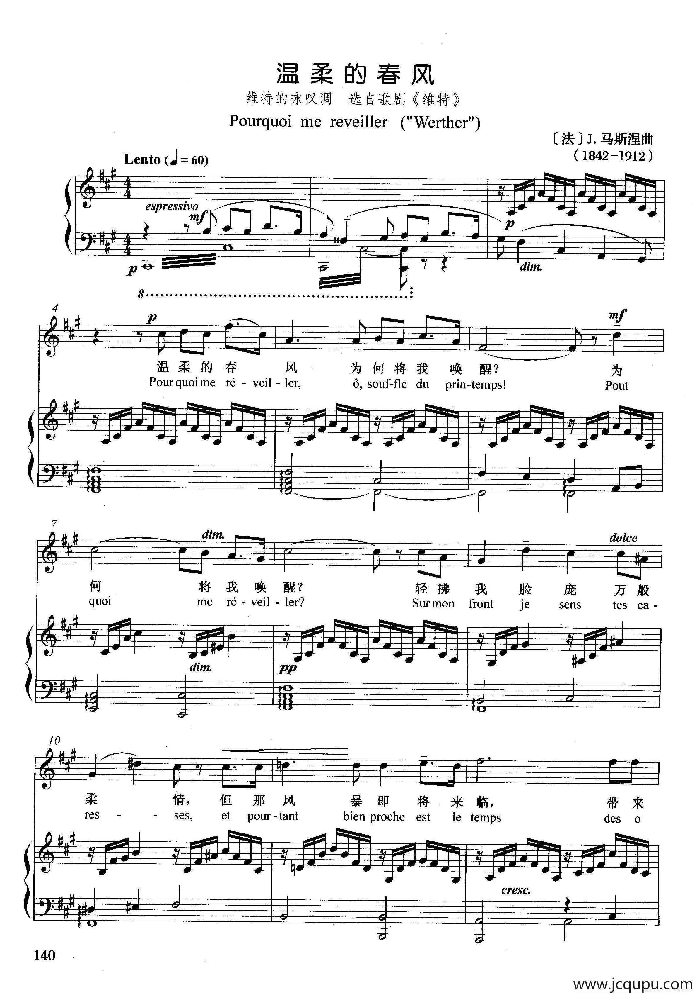 [法]温柔的春风（正谱）（选自歌剧《维特》）简谱